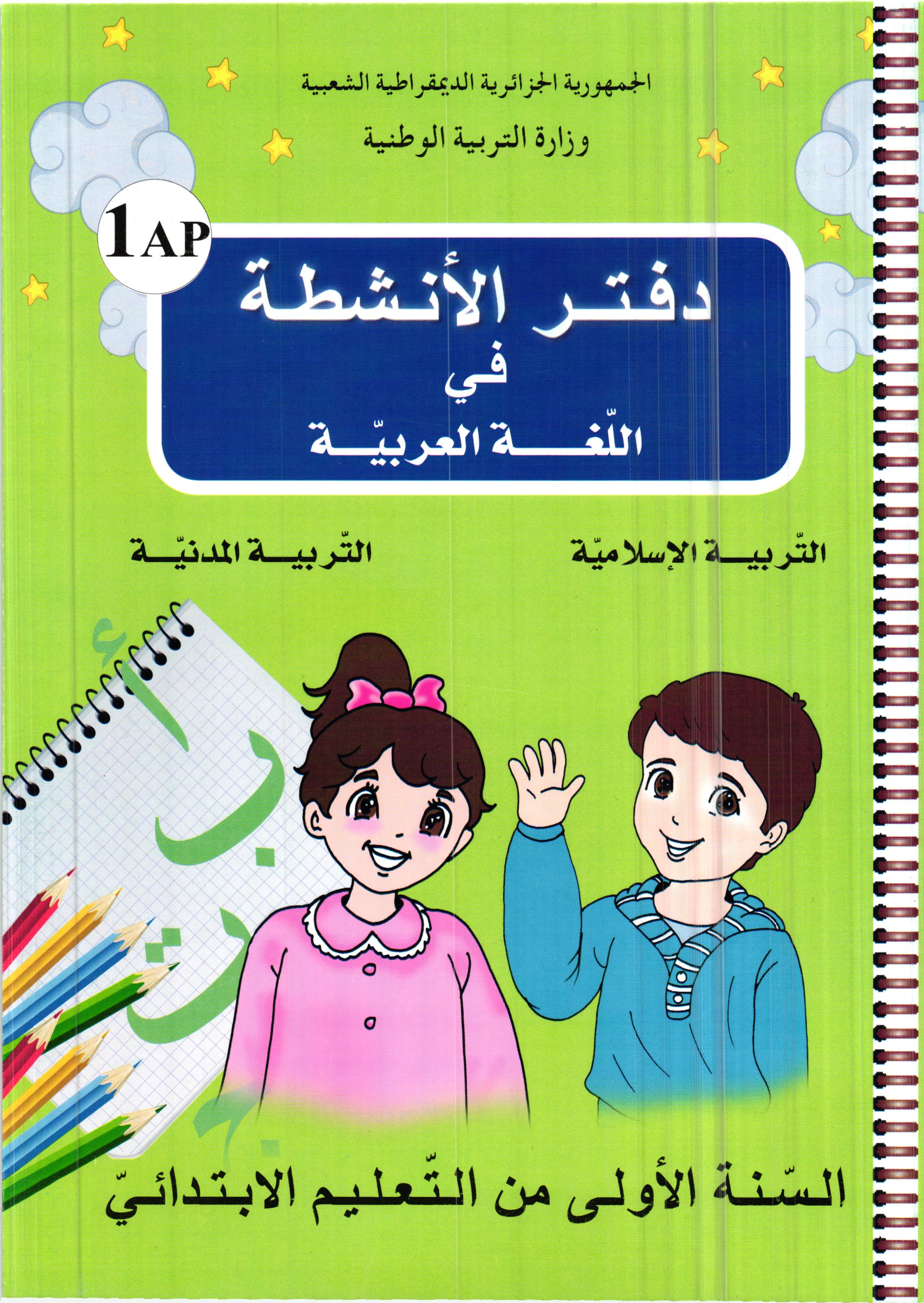 صفحة من الكتاب المدرسي