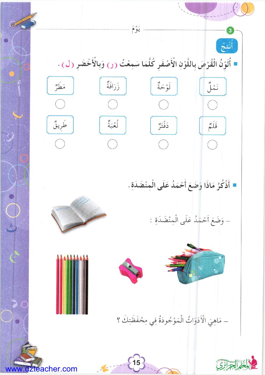 صفحة من كتاب اللغة العربية