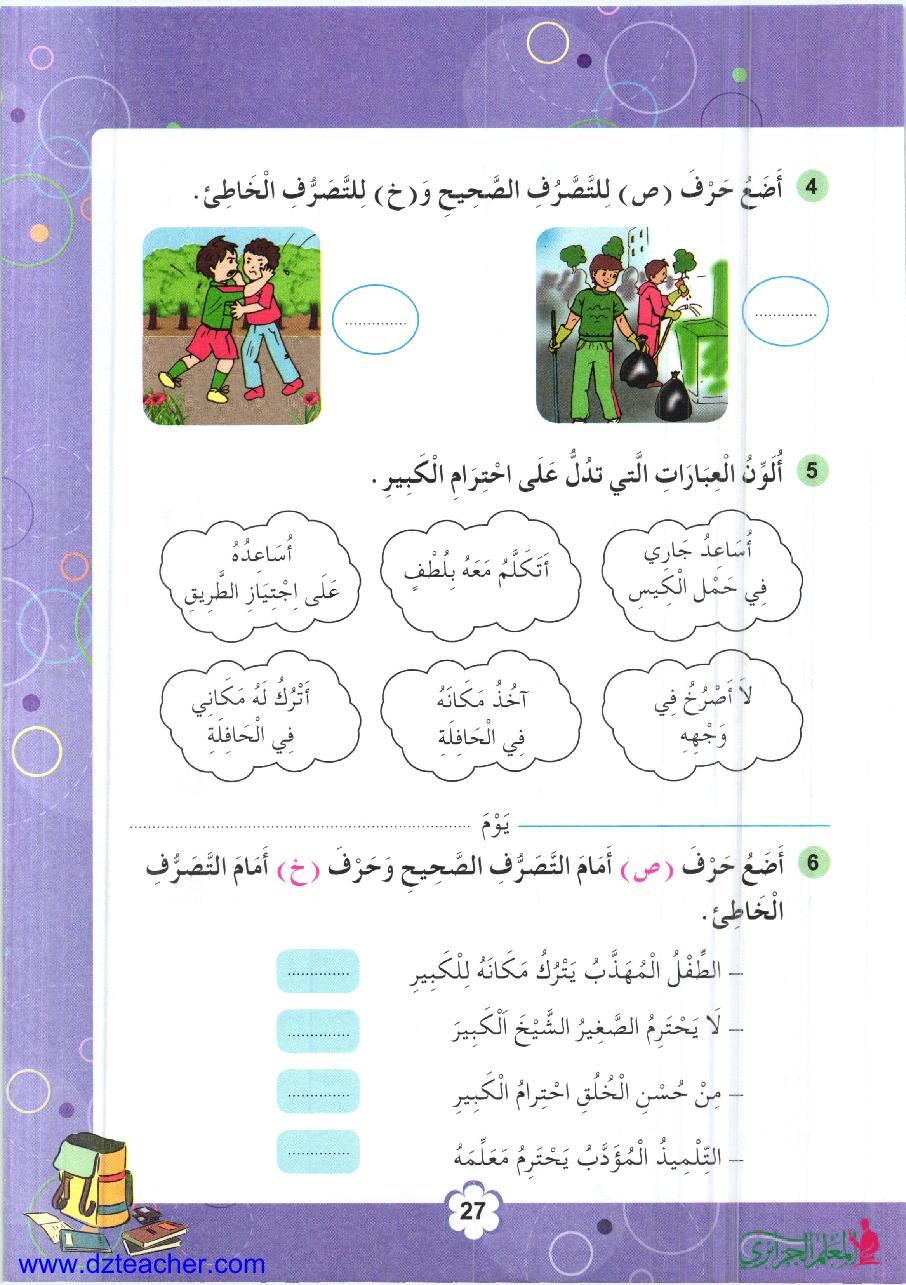 صفحة من كتاب اللغة العربية