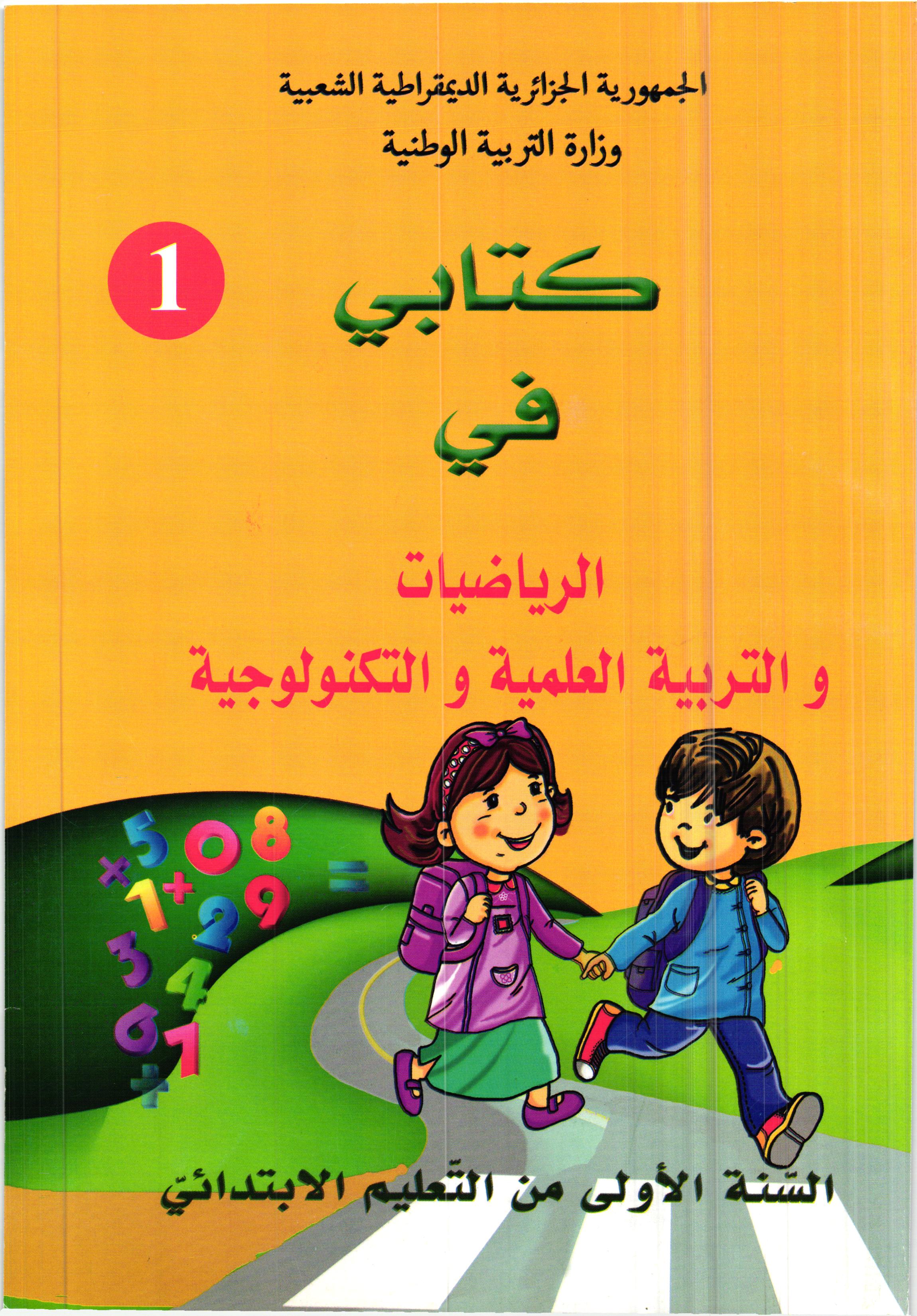 صفحة من الكتاب المدرسي