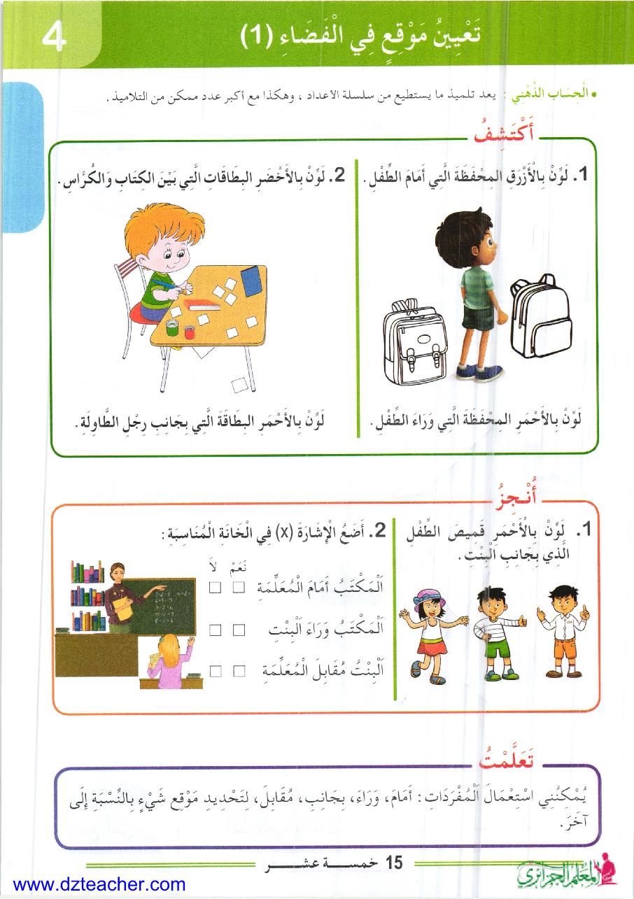صفحة من كتاب التربية التشكيلية والموسيقية (التربية الفنية)