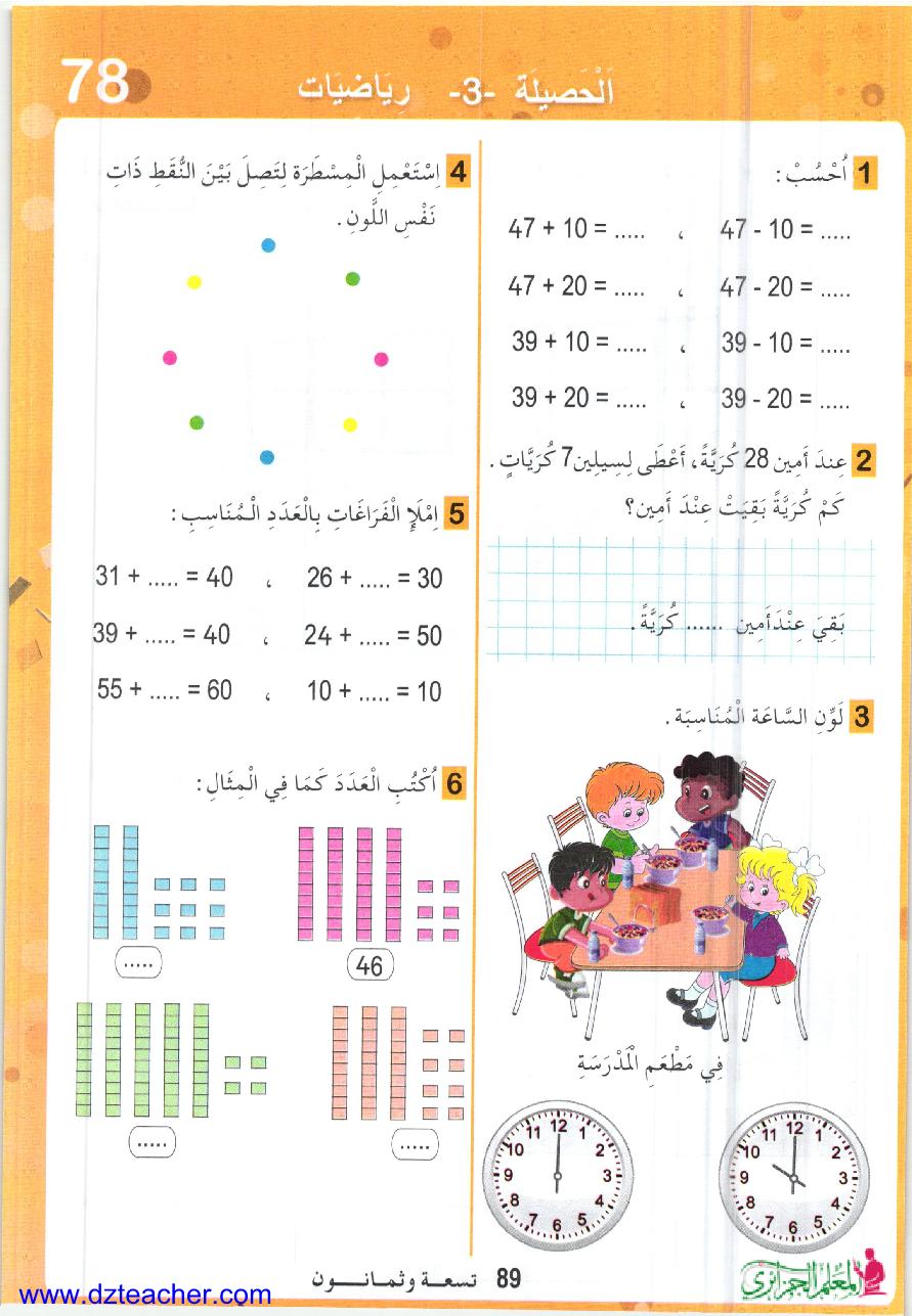 صفحة من كتاب التربية التشكيلية والموسيقية (التربية الفنية)