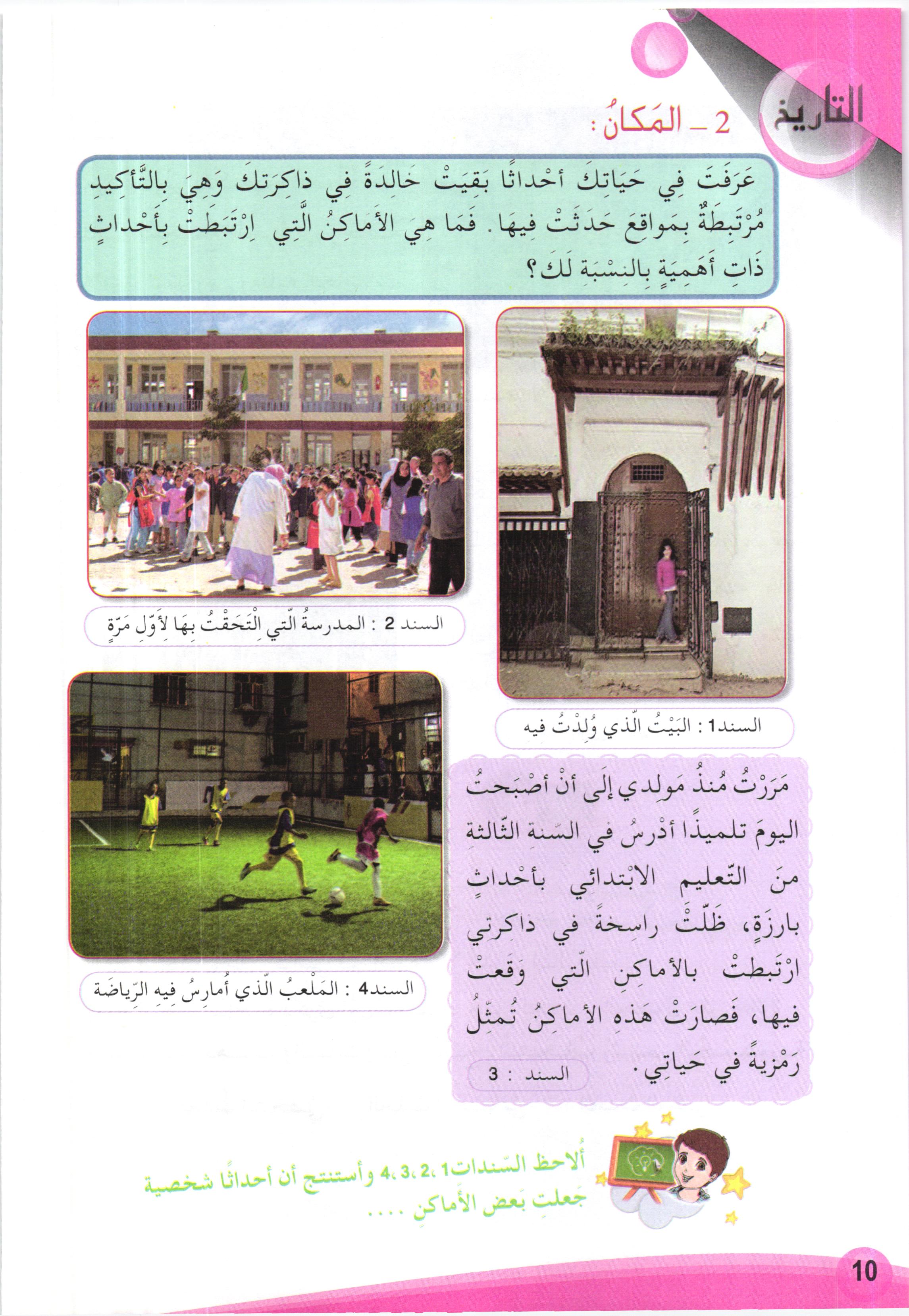صفحة من كتاب التاريخ والجغرافيا
