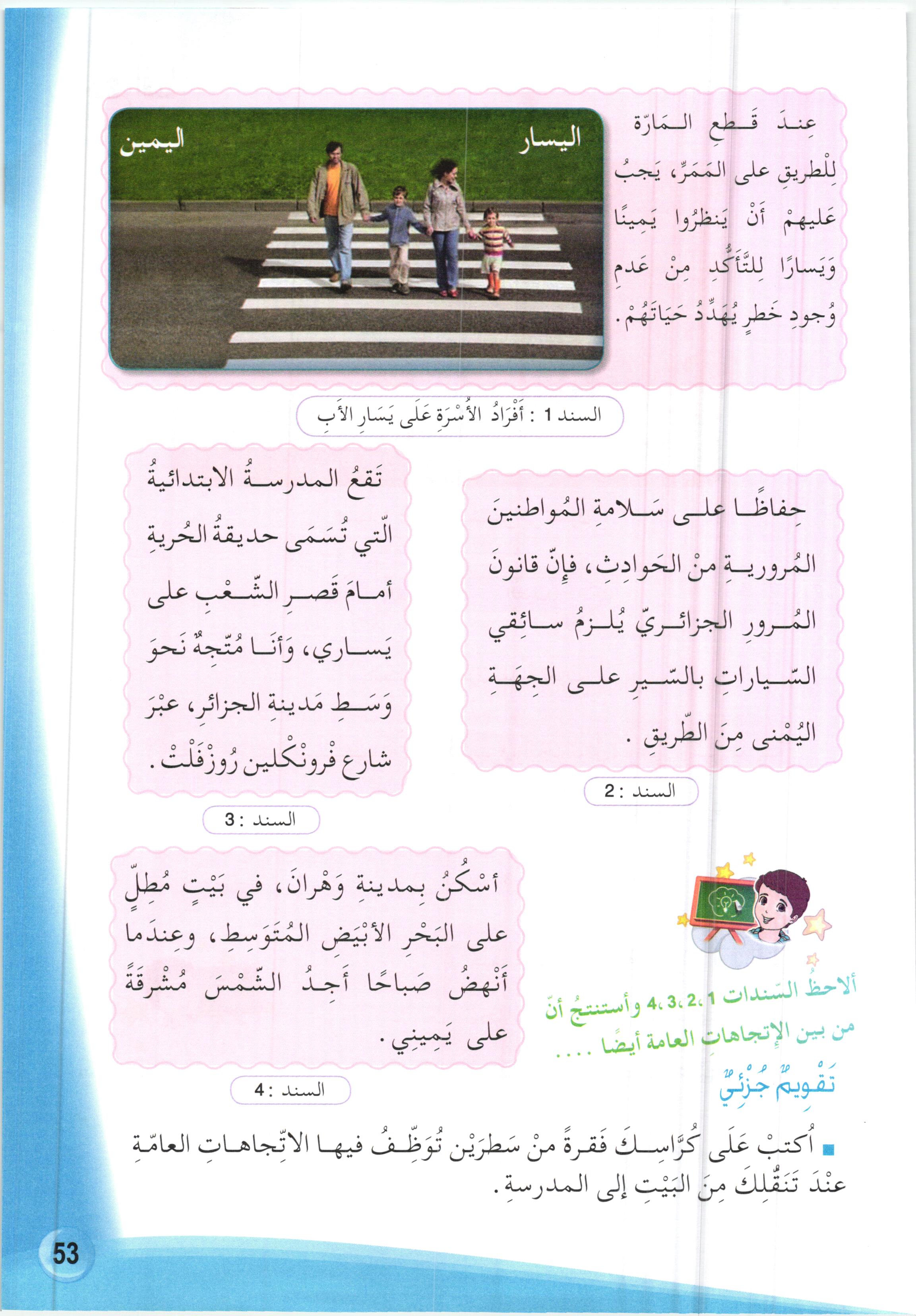صفحة من كتاب التاريخ والجغرافيا