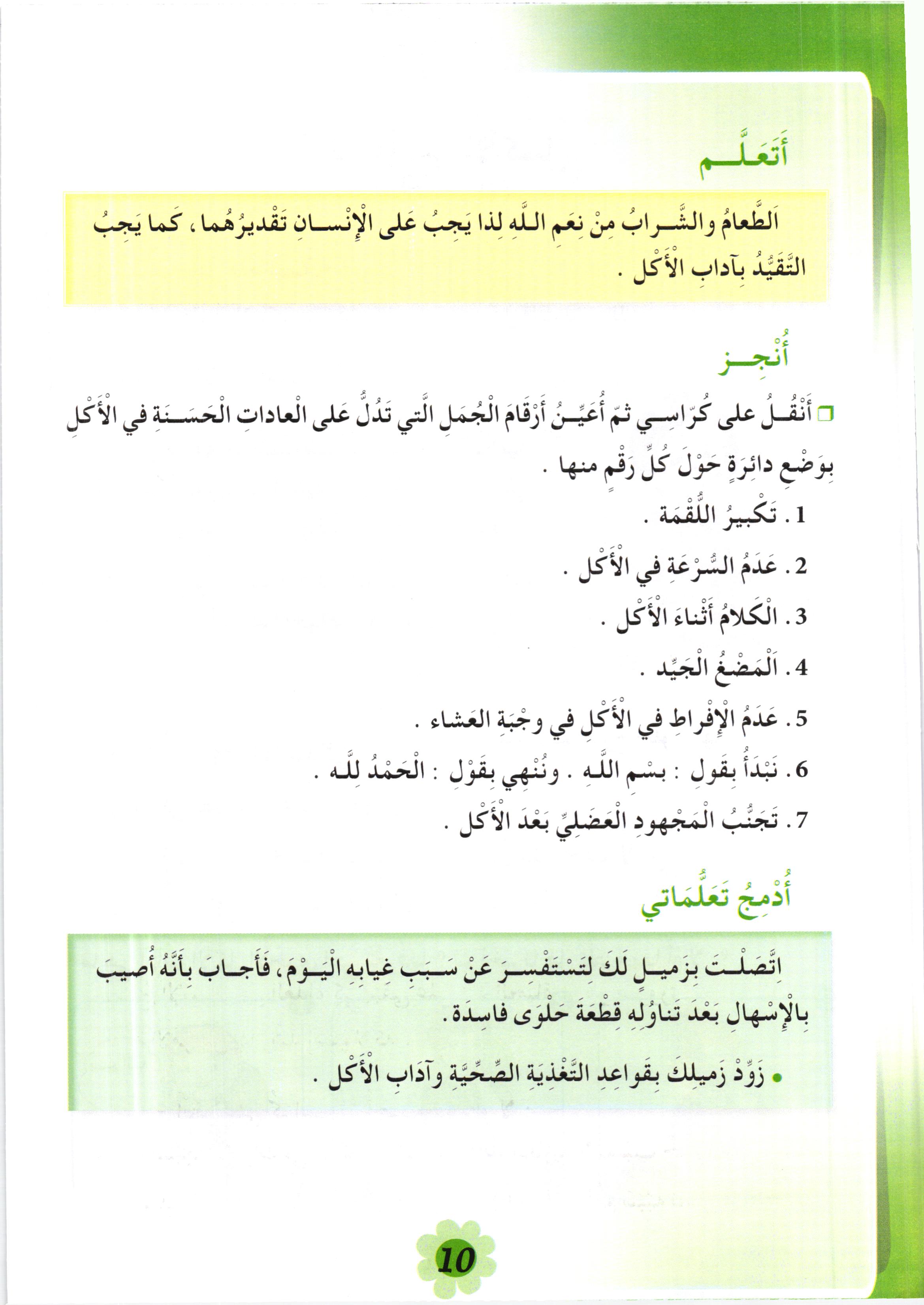 صفحة من كتاب التربية المدنية
