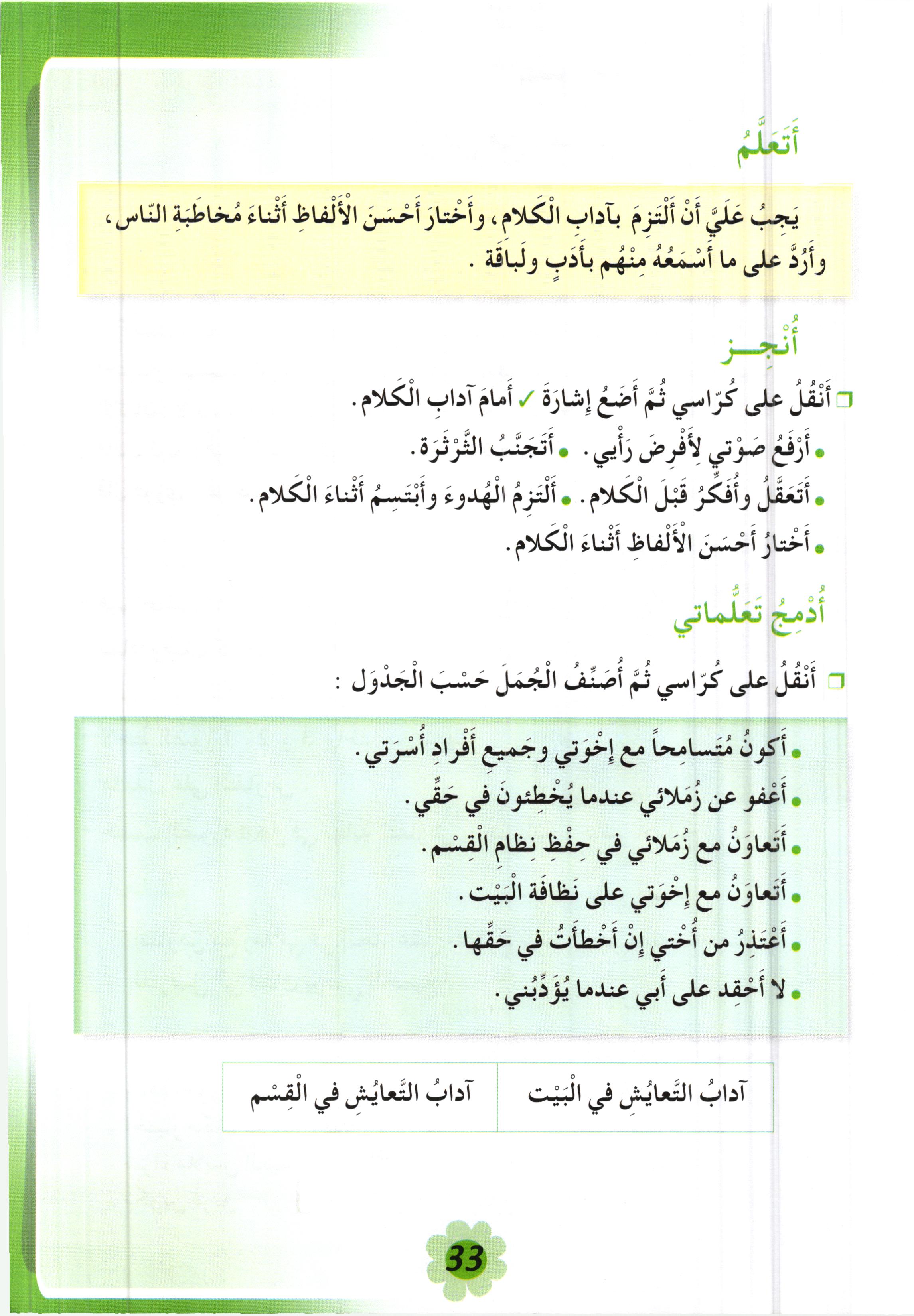 صفحة من كتاب التربية المدنية
