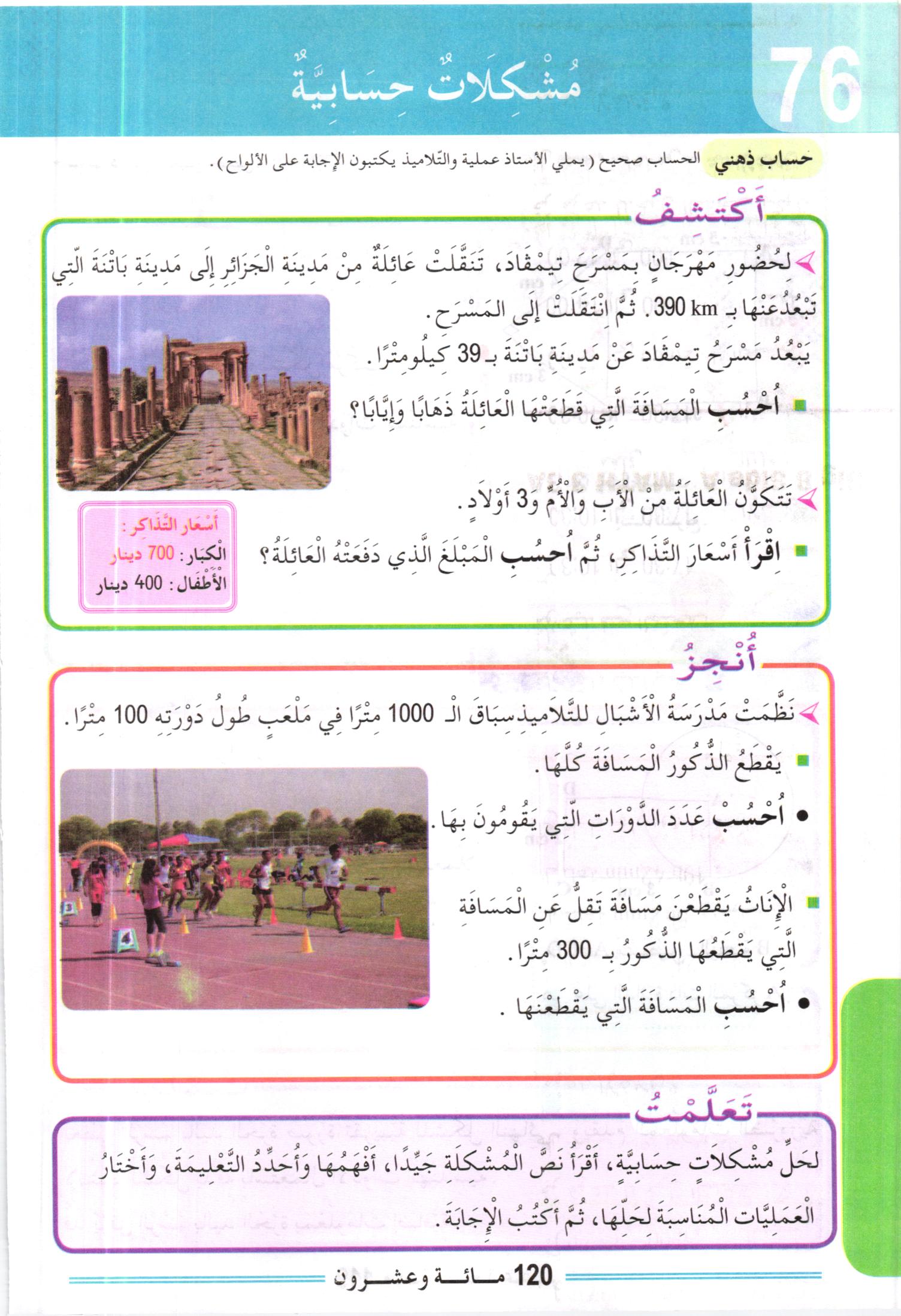 صفحة من كتاب الرياضيات