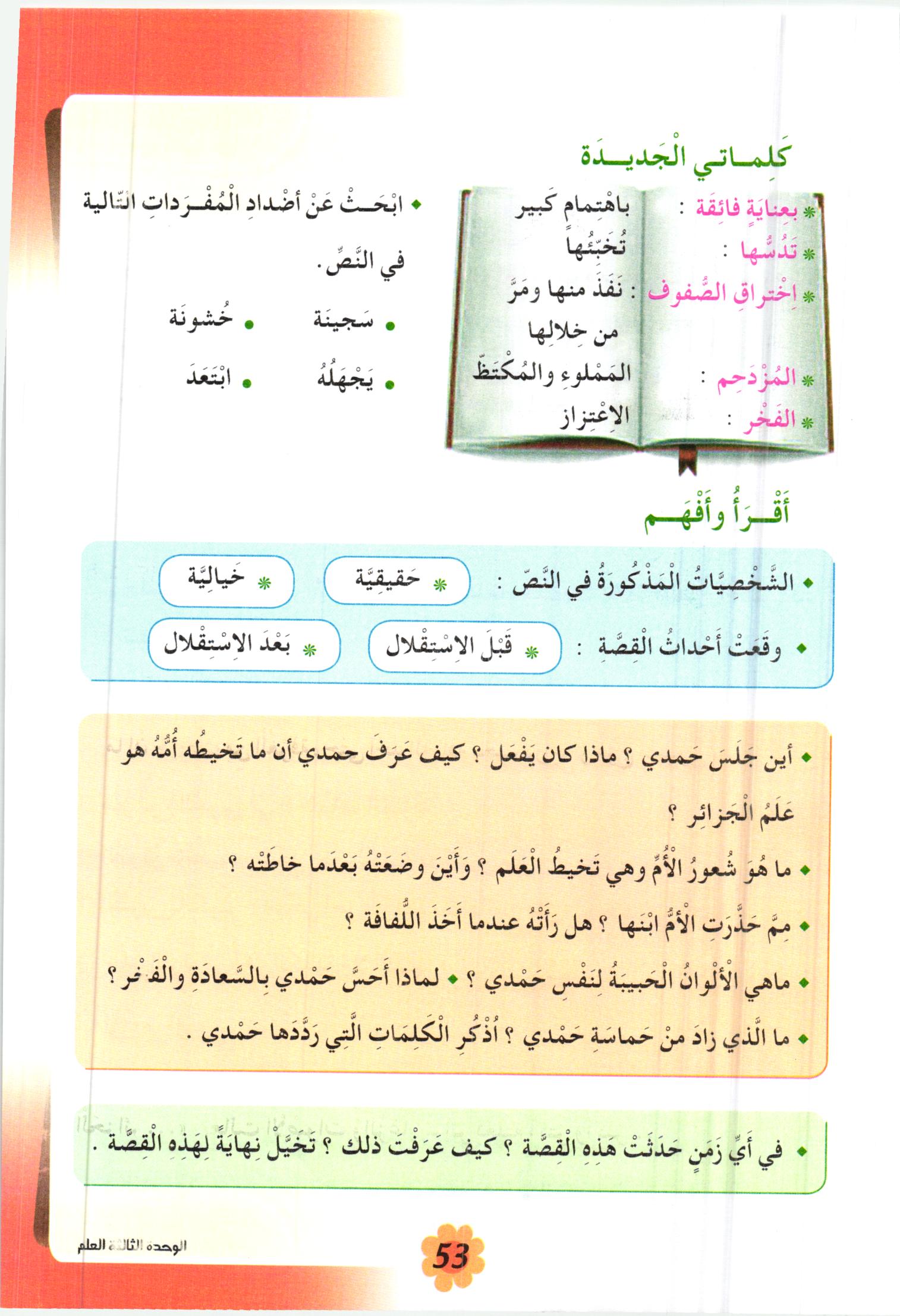 صفحة من كتاب اللغة العربية