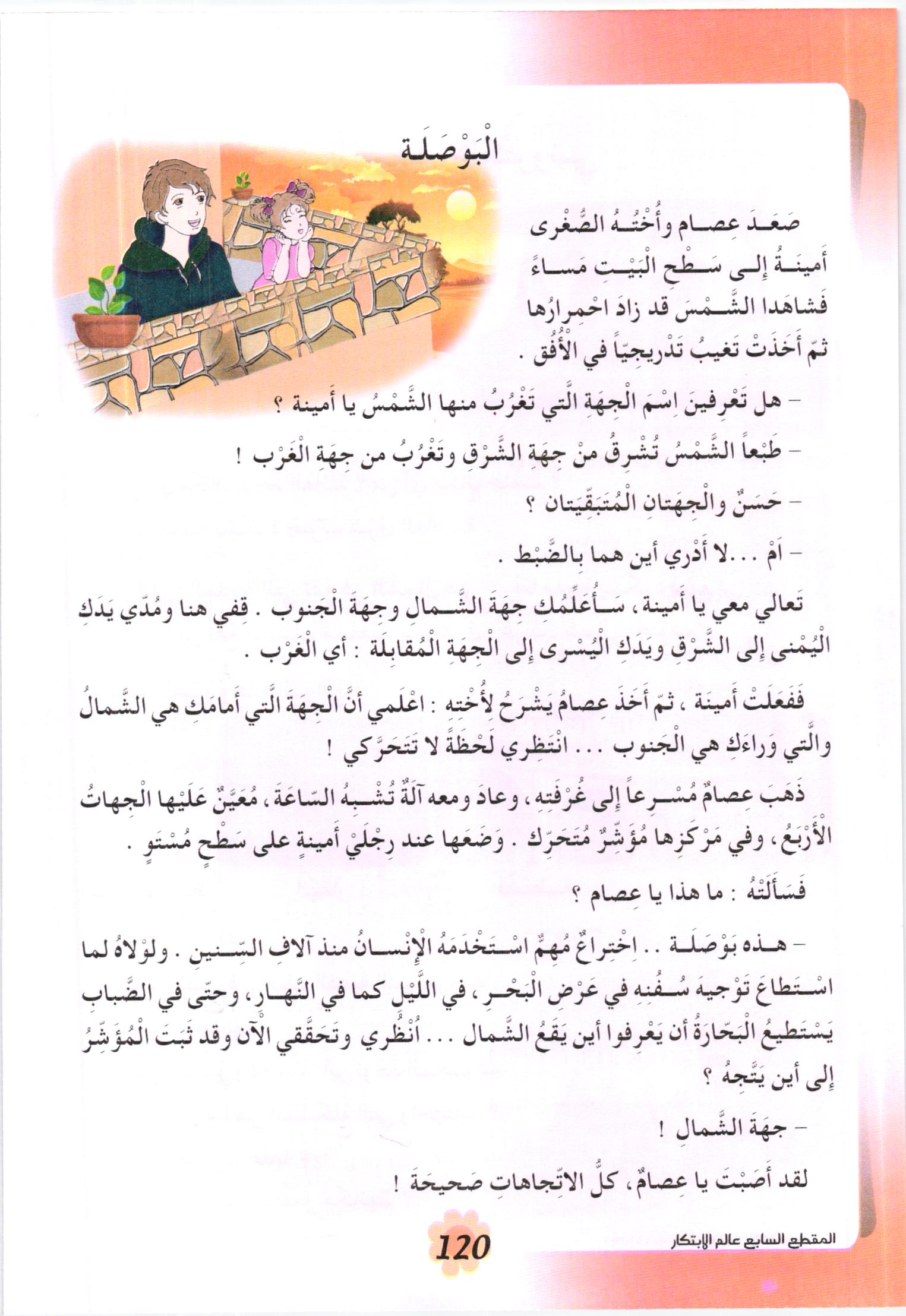 صفحة من كتاب اللغة العربية