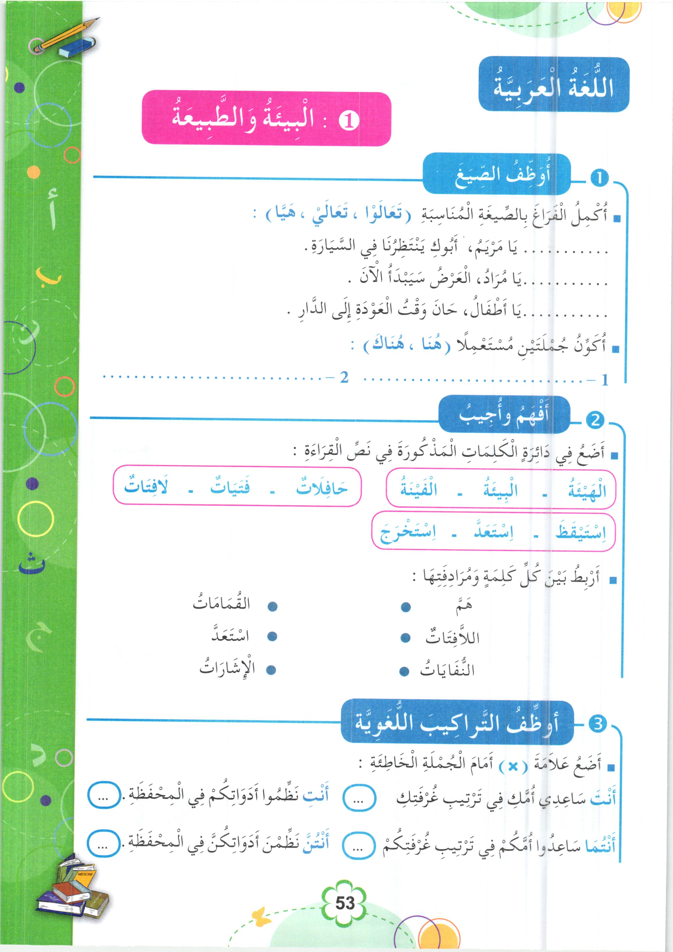 صفحة من كتاب اللغة العربية