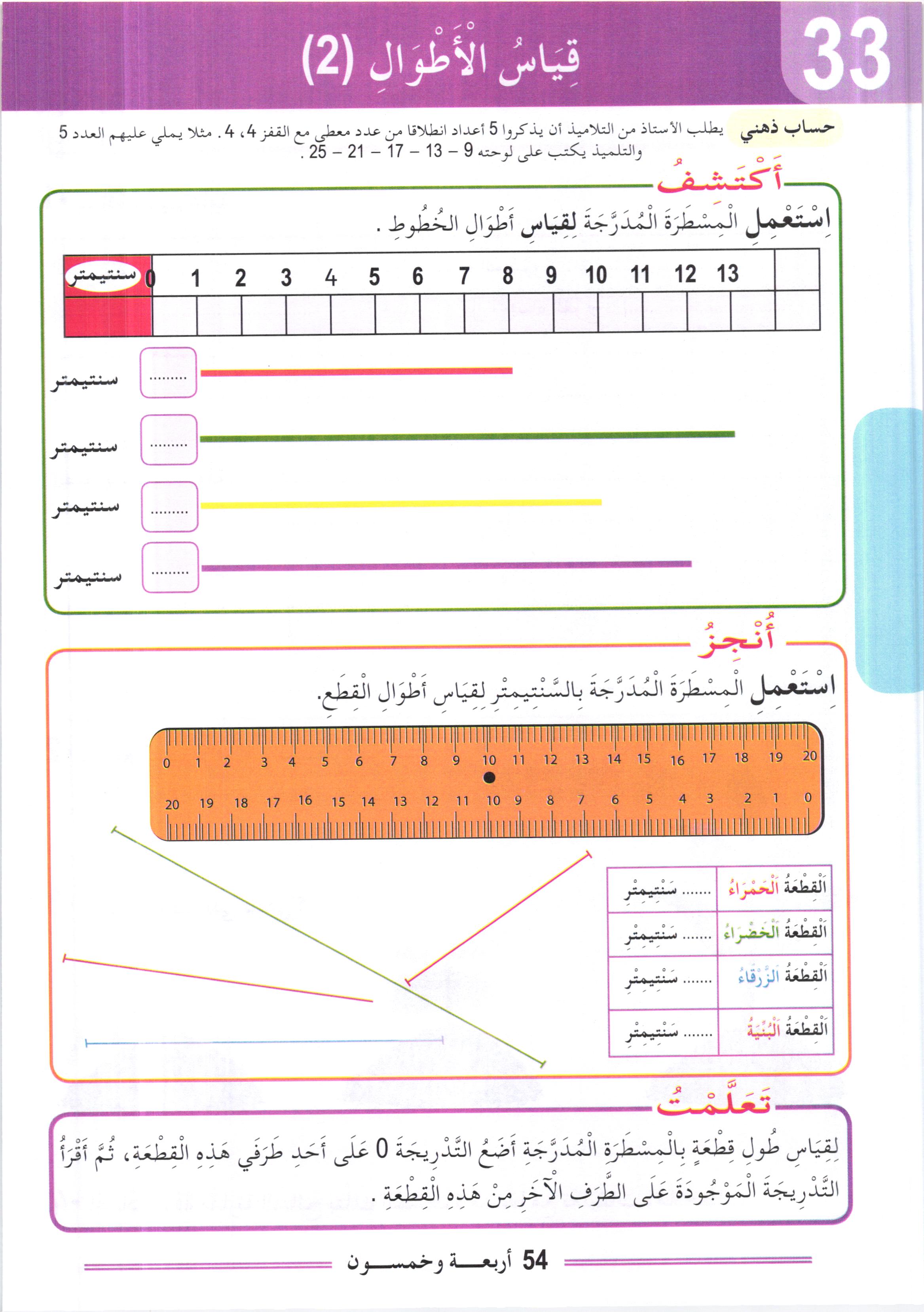 صفحة من الكتاب المدرسي