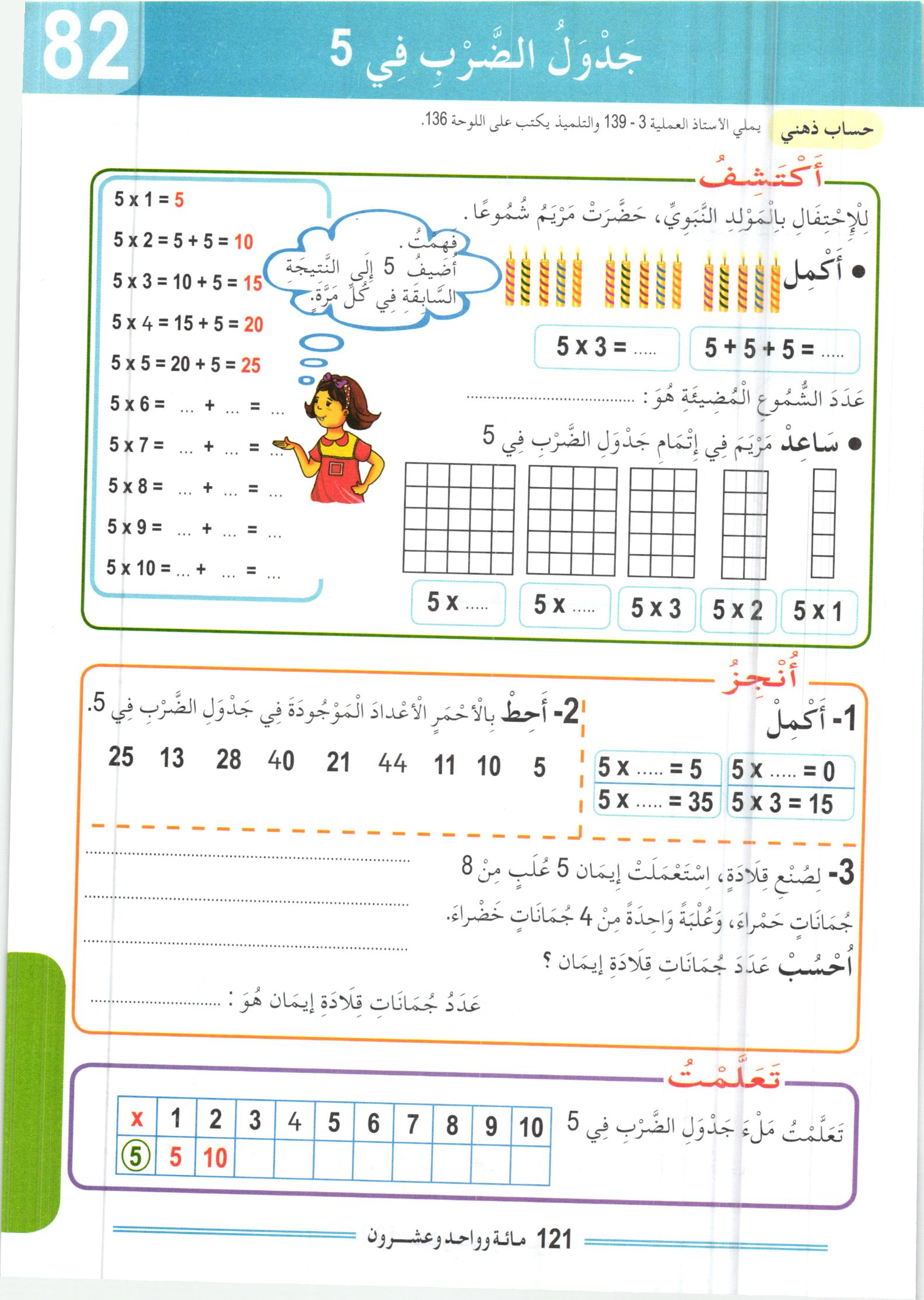 صفحة من الكتاب المدرسي