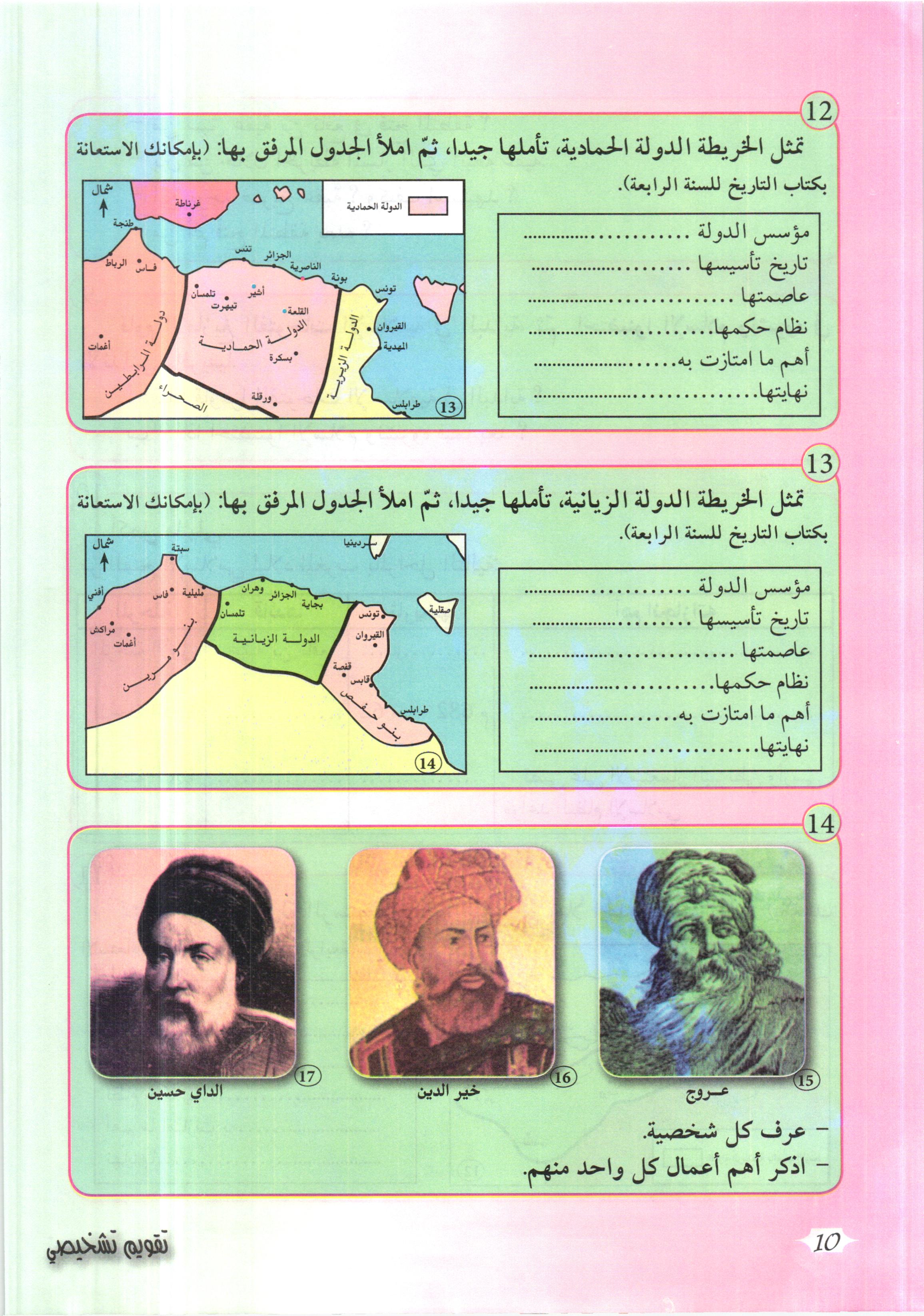 صفحة من الكتاب المدرسي