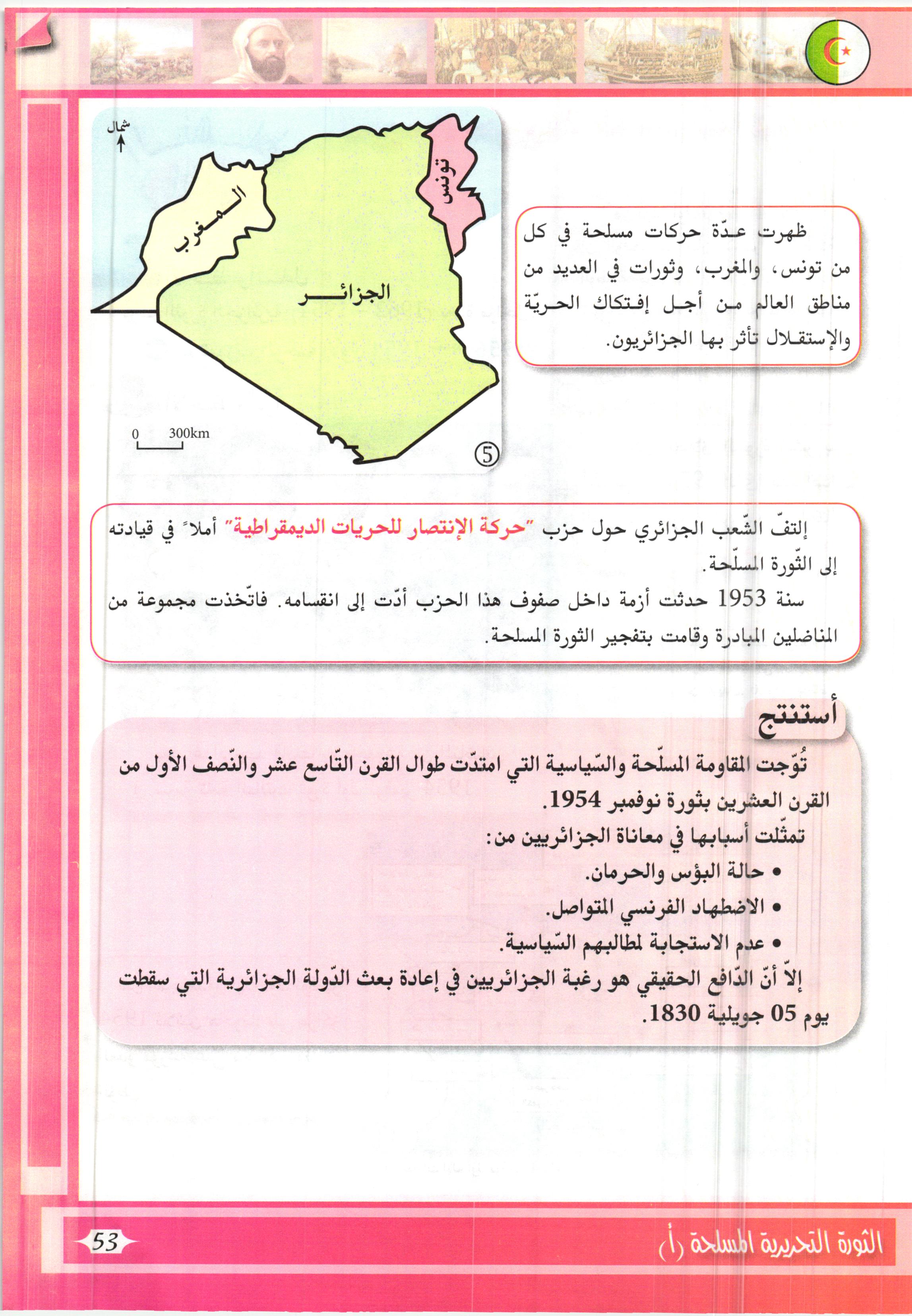 صفحة من الكتاب المدرسي