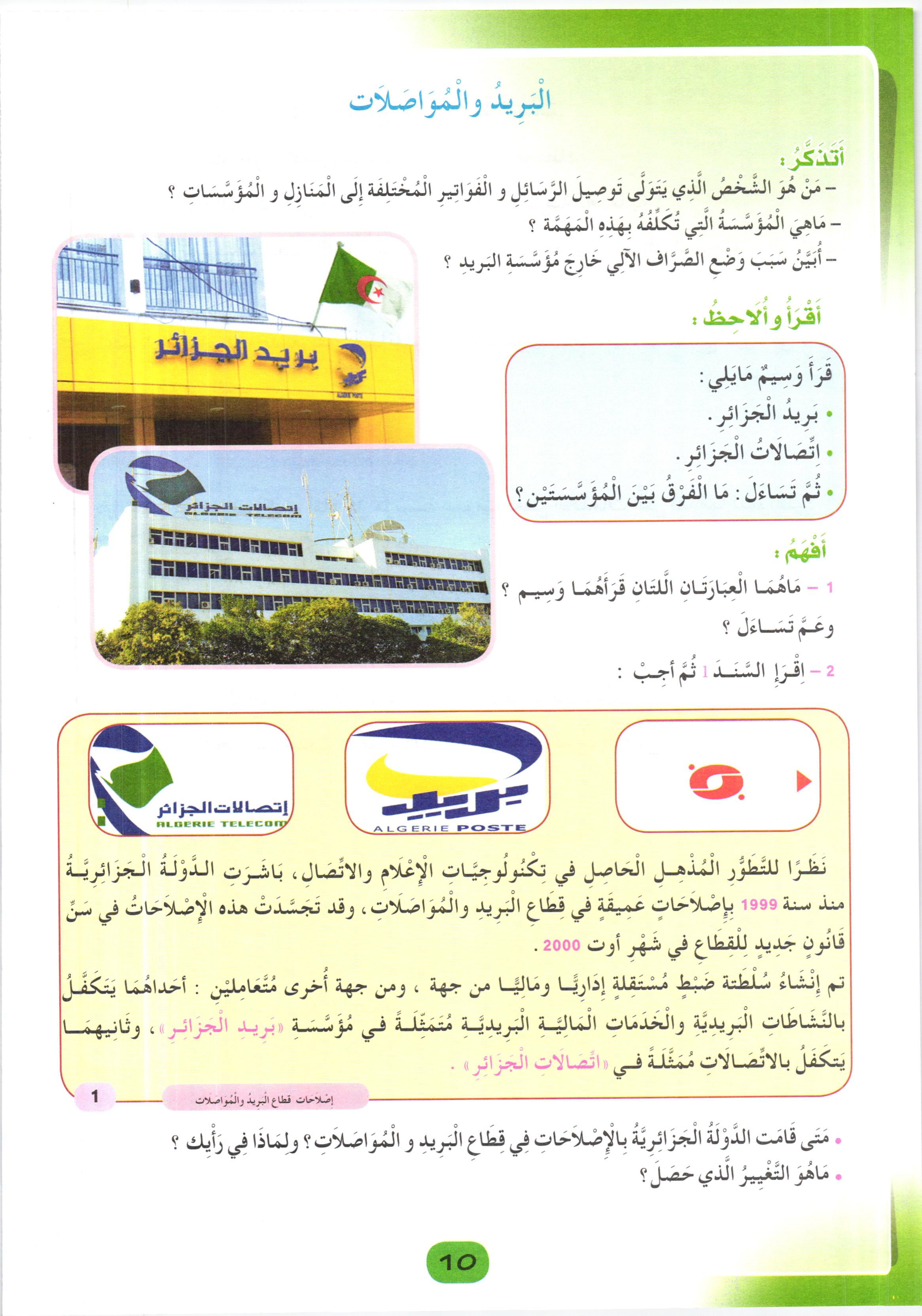 صفحة من كتاب التربية المدنية