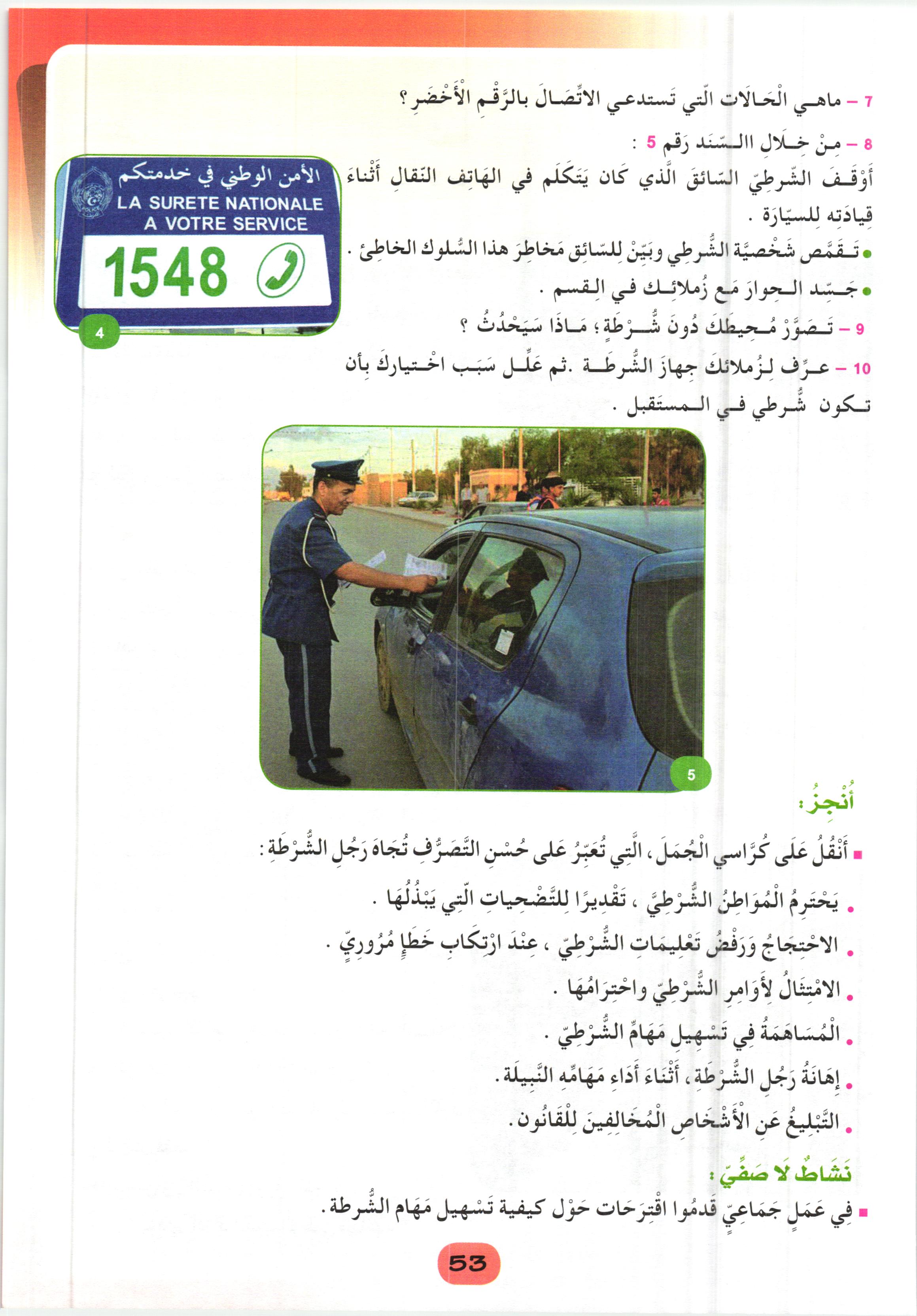 صفحة من كتاب التربية المدنية