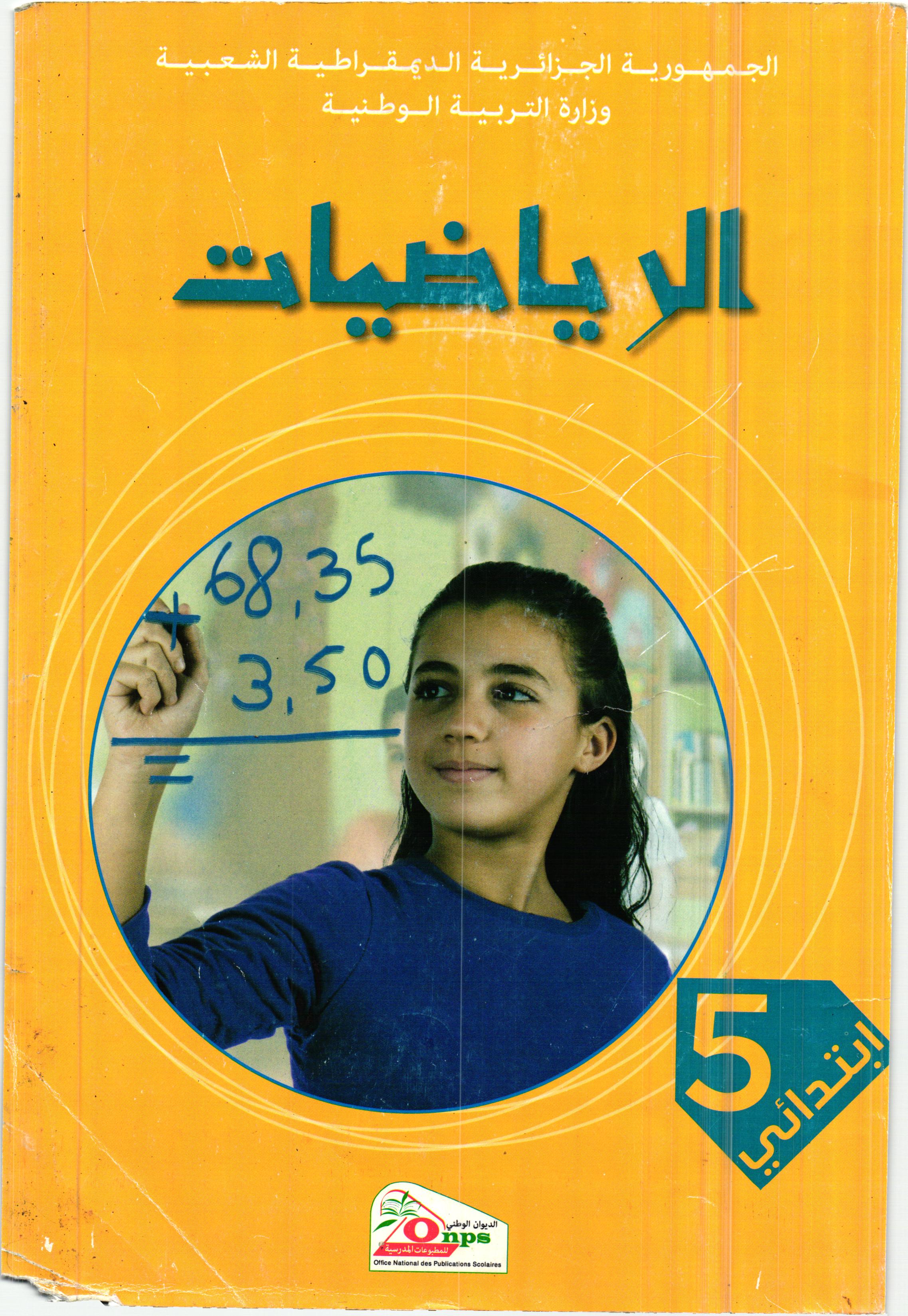 صفحة من الكتاب المدرسي