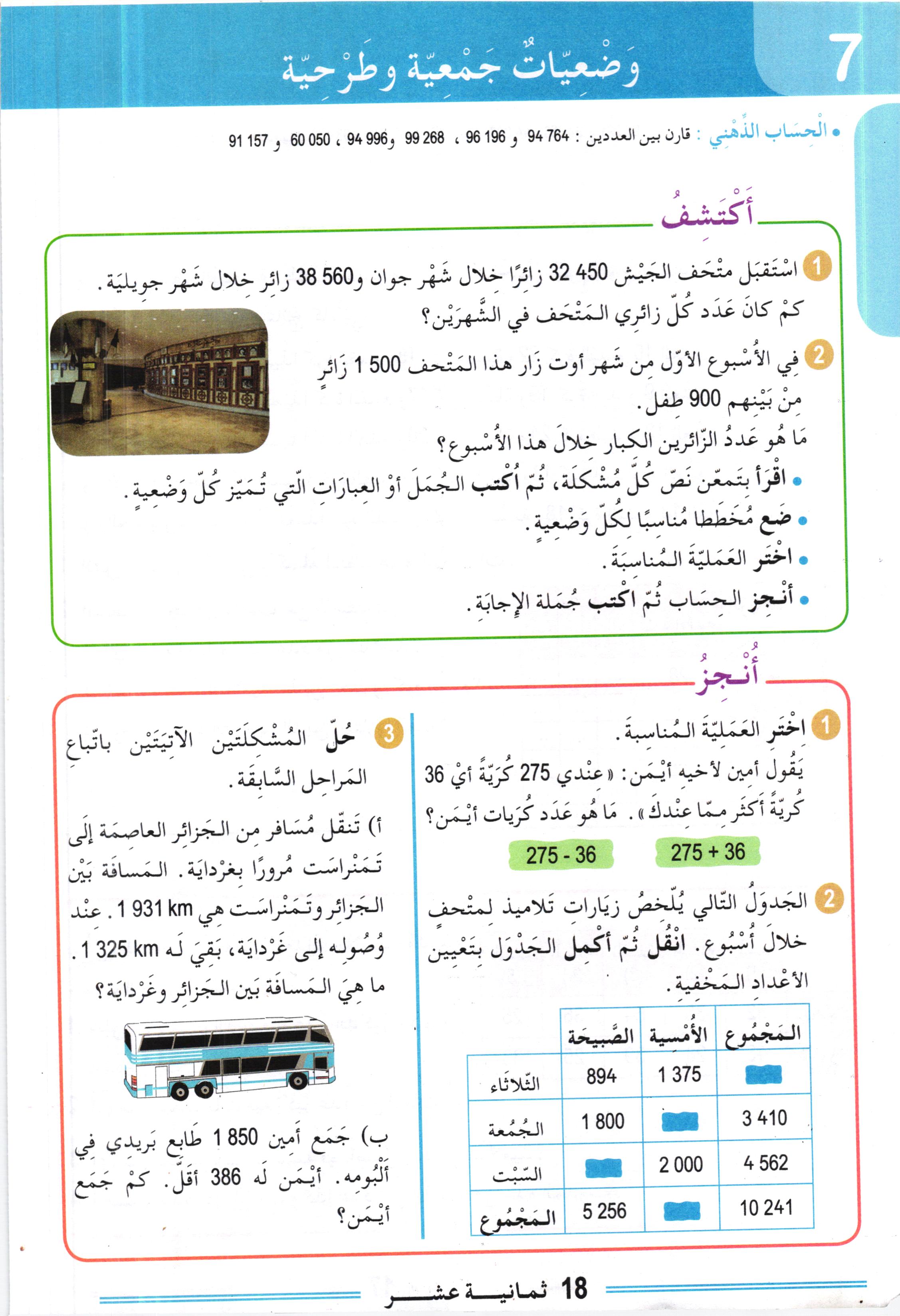 صفحة من الكتاب المدرسي