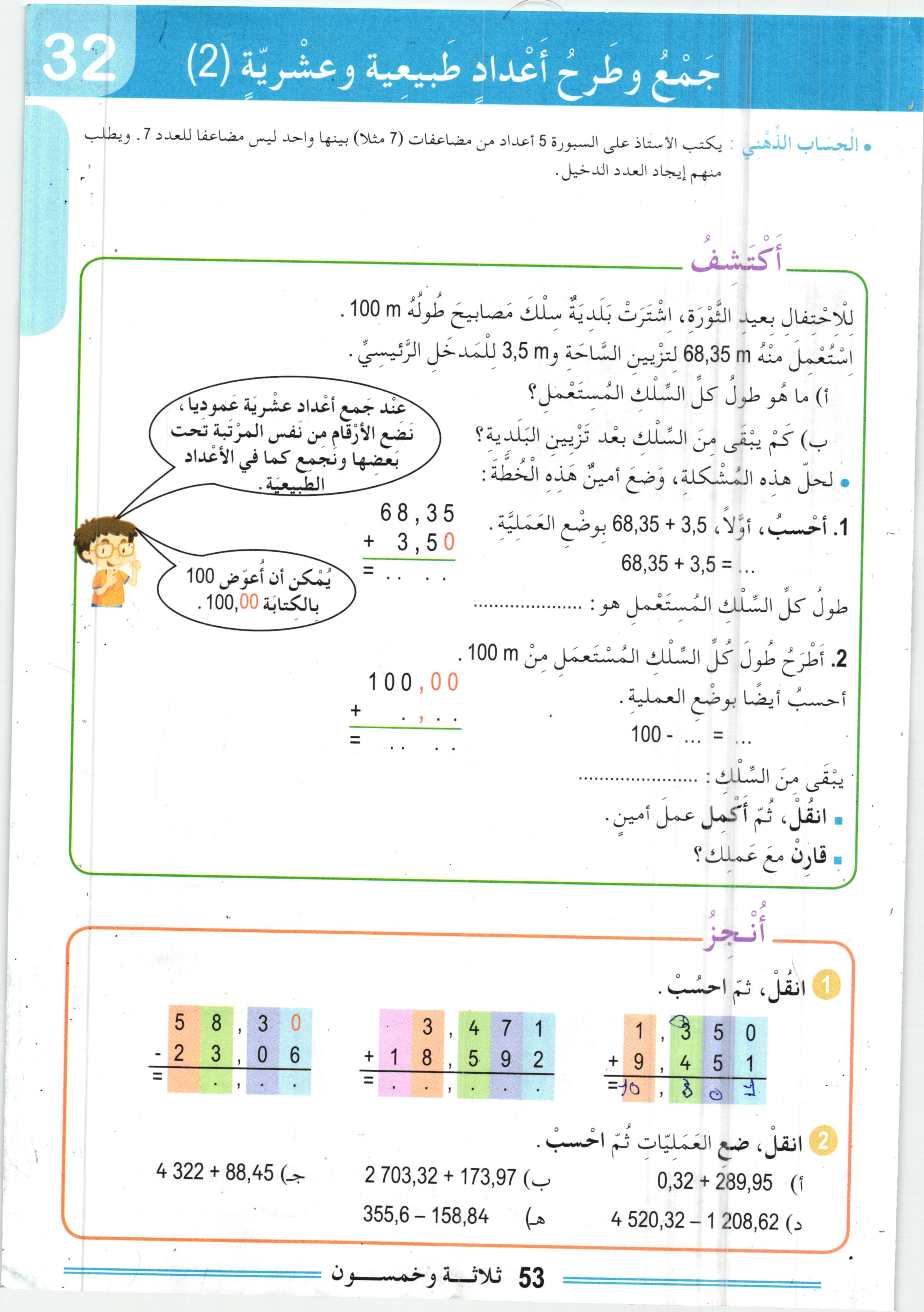 صفحة من كتاب الرياضيات