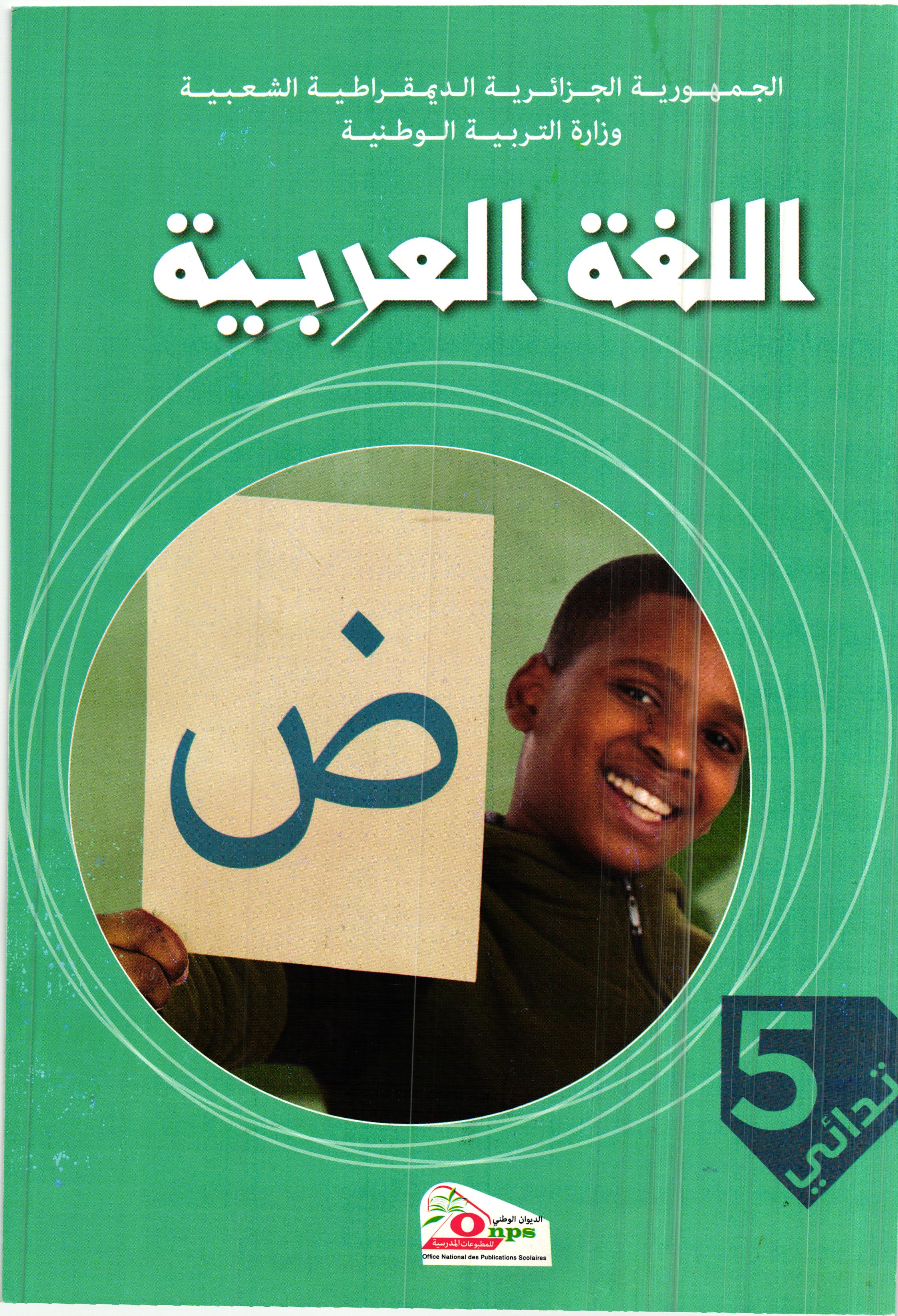 صفحة من الكتاب المدرسي