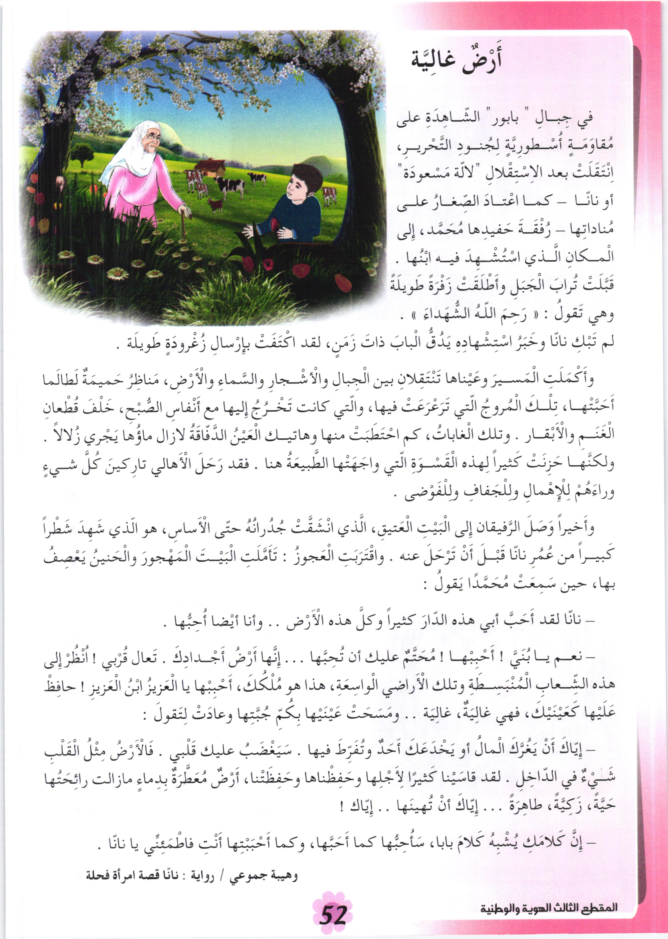 صفحة من كتاب اللغة الأمازيغية (Tamaziɣt)