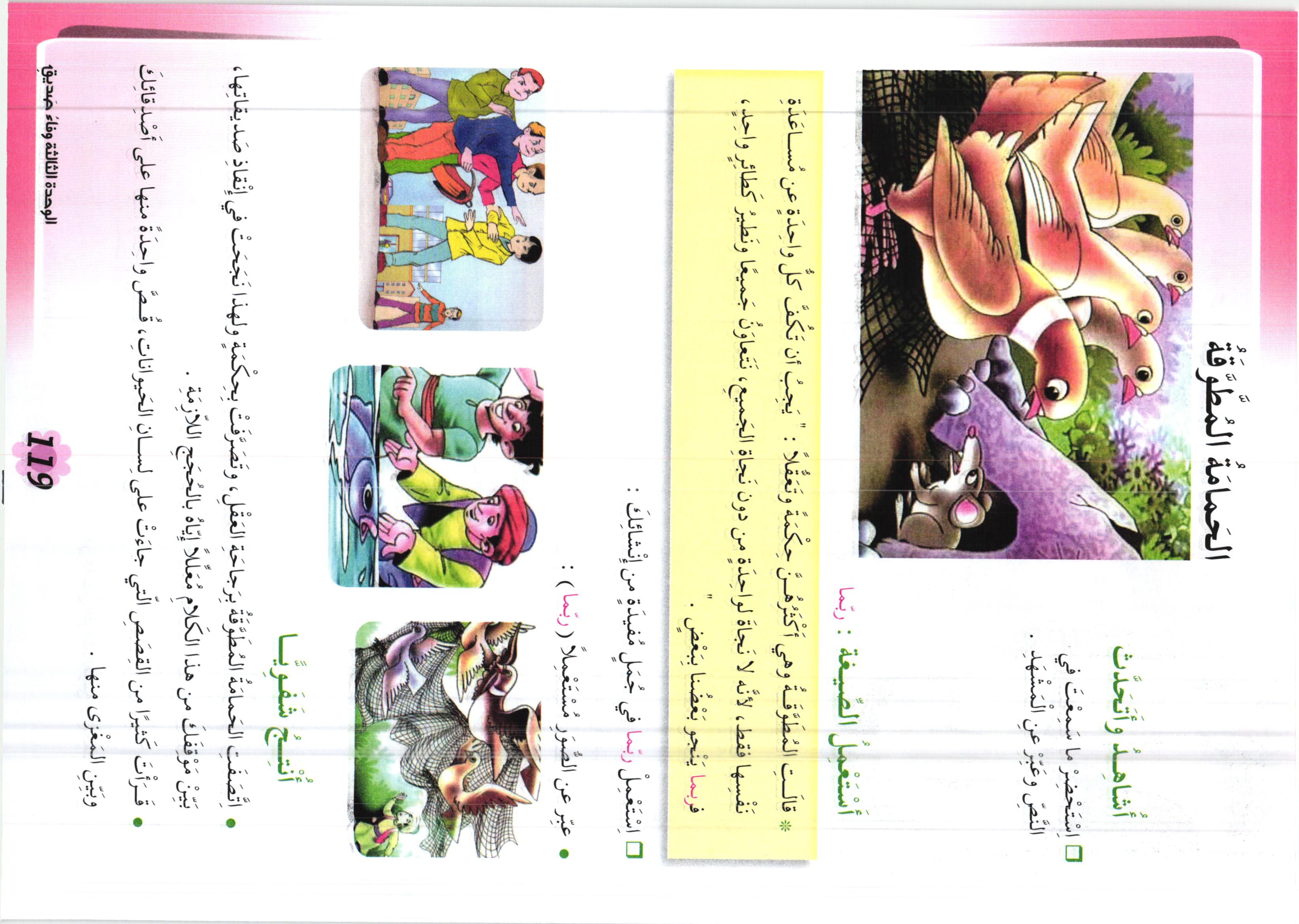 صفحة من كتاب اللغة الأمازيغية (Tamaziɣt)