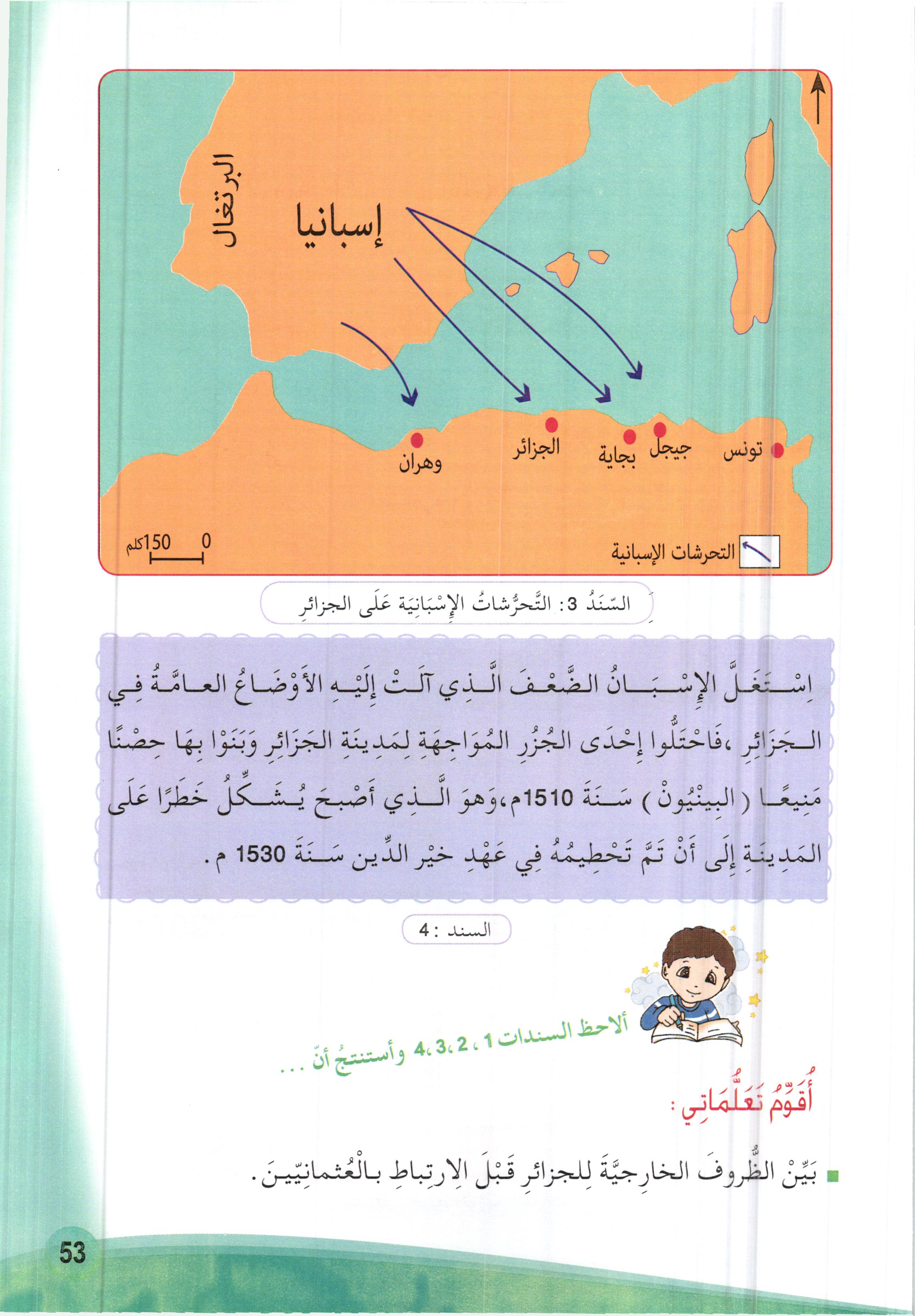 صفحة من كتاب التاريخ والجغرافيا