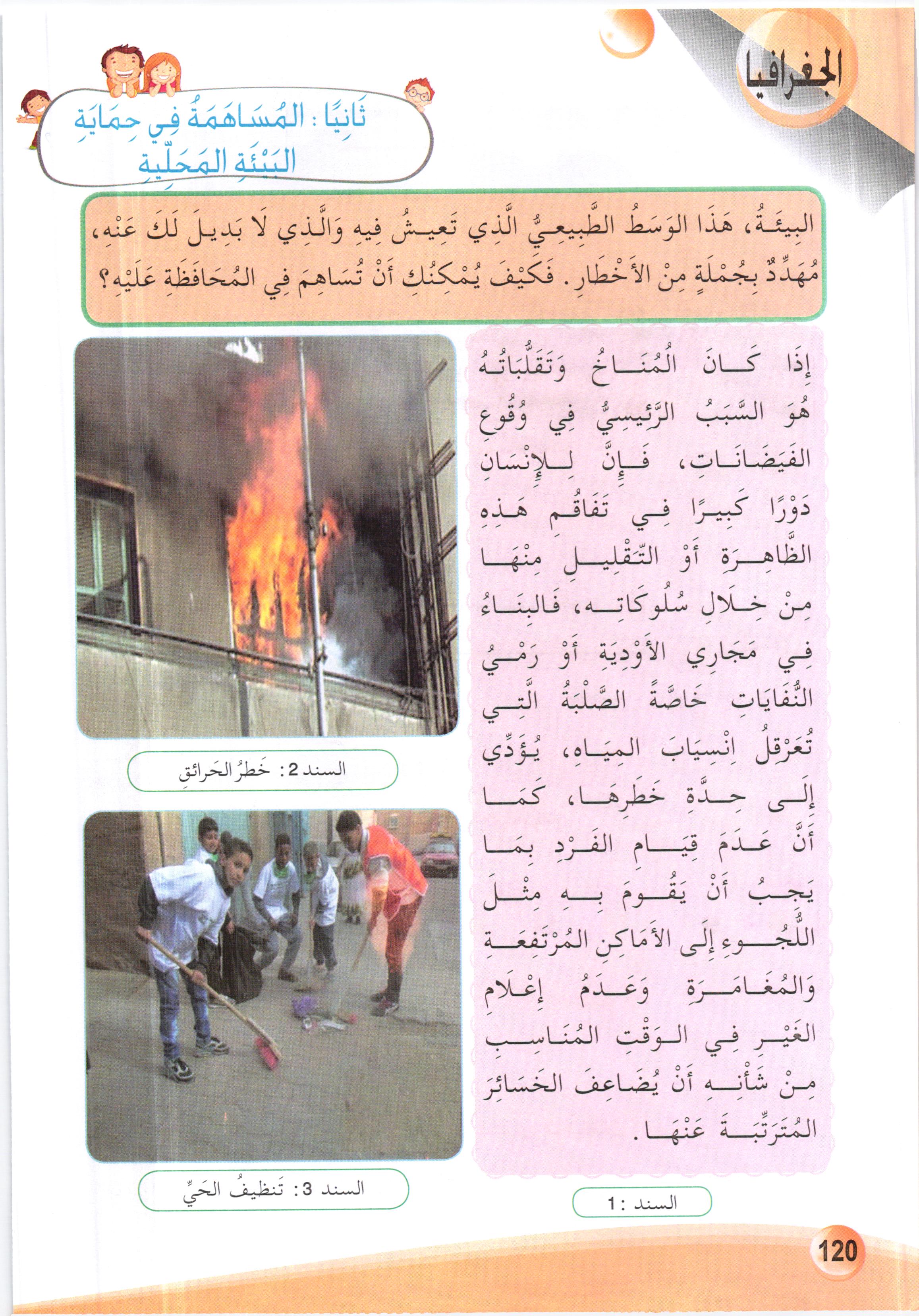 صفحة من كتاب التاريخ والجغرافيا