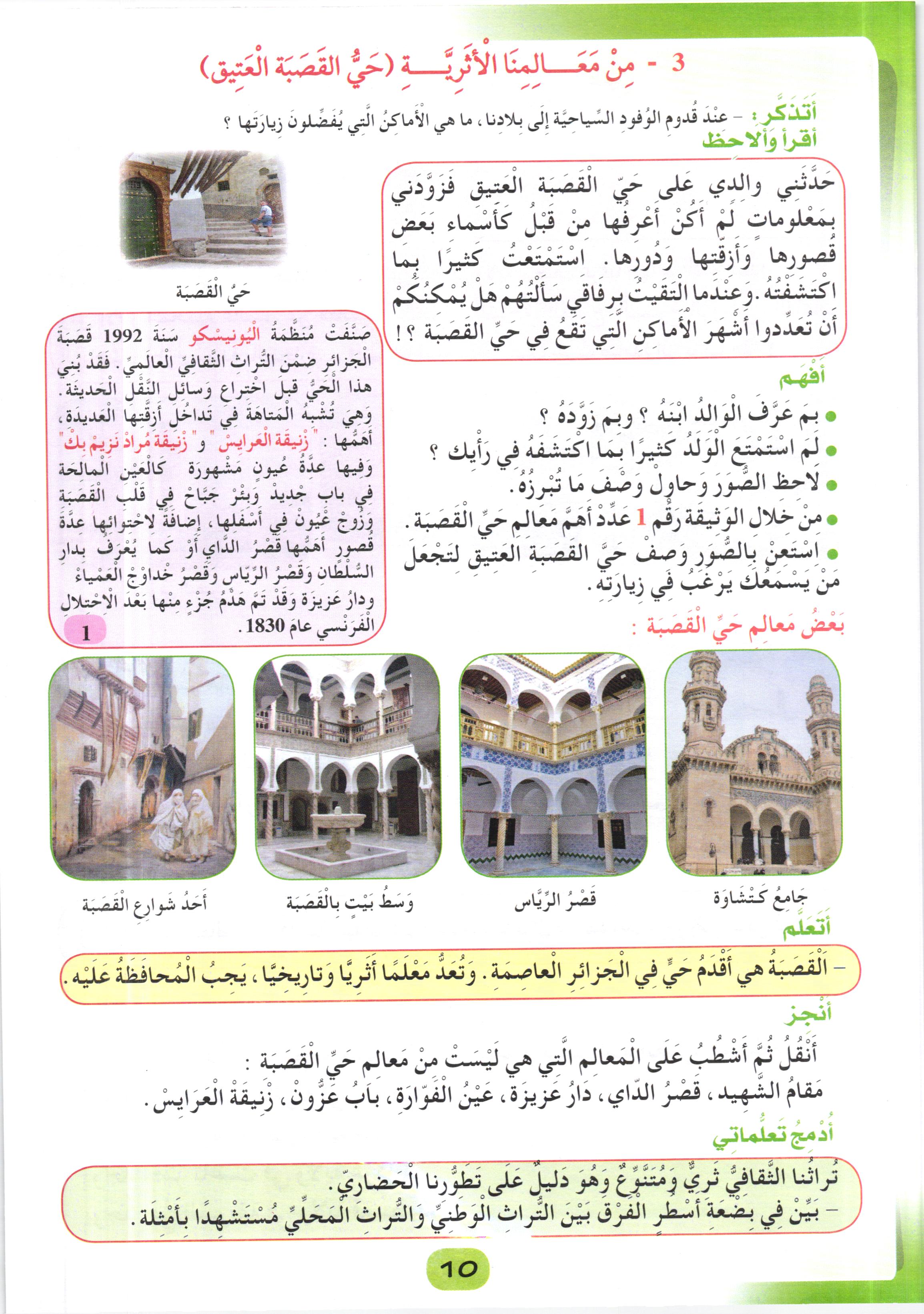 صفحة من كتاب التربية المدنية