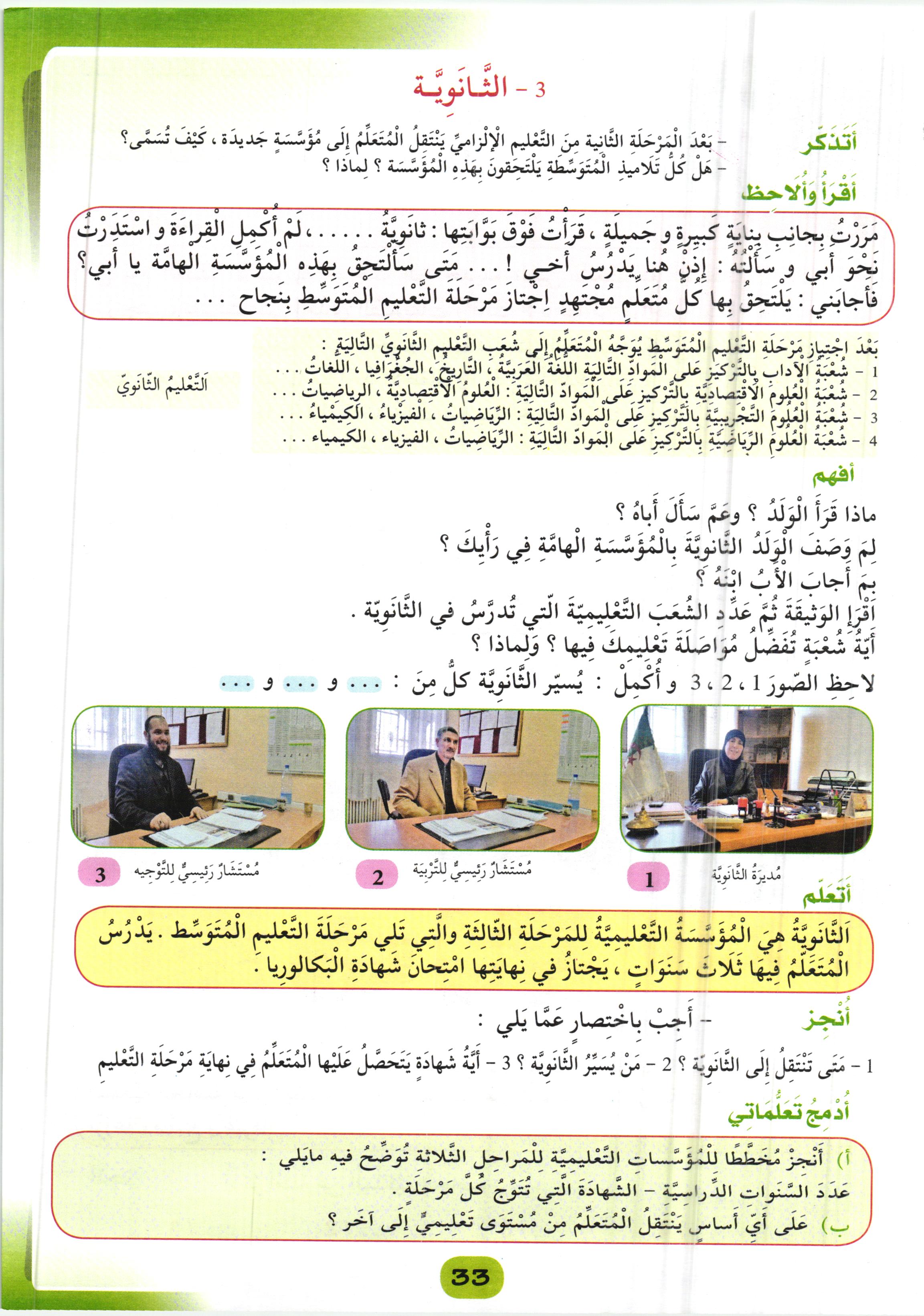 صفحة من كتاب التربية المدنية