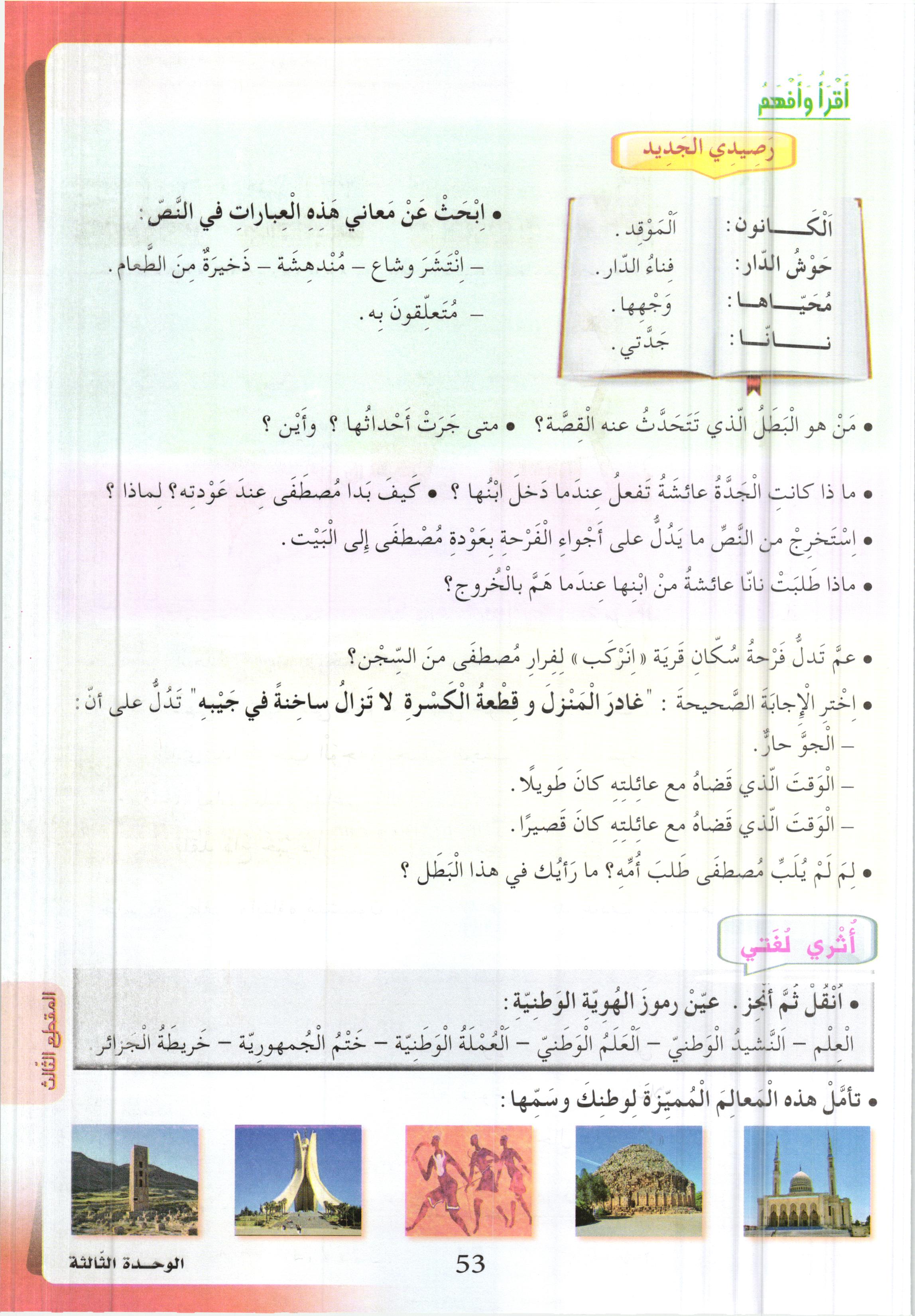 صفحة من كتاب اللغة العربية