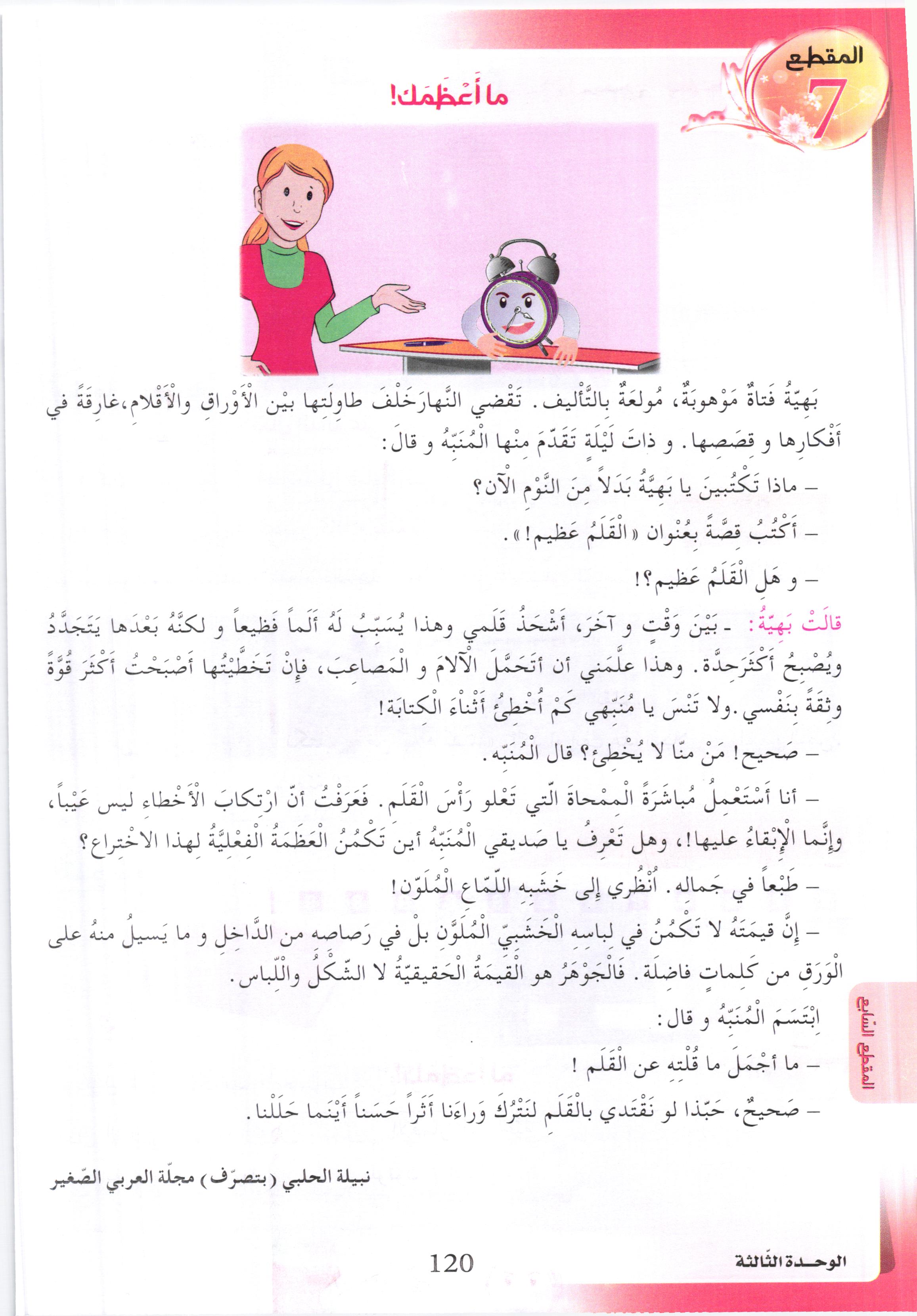 صفحة من كتاب اللغة العربية