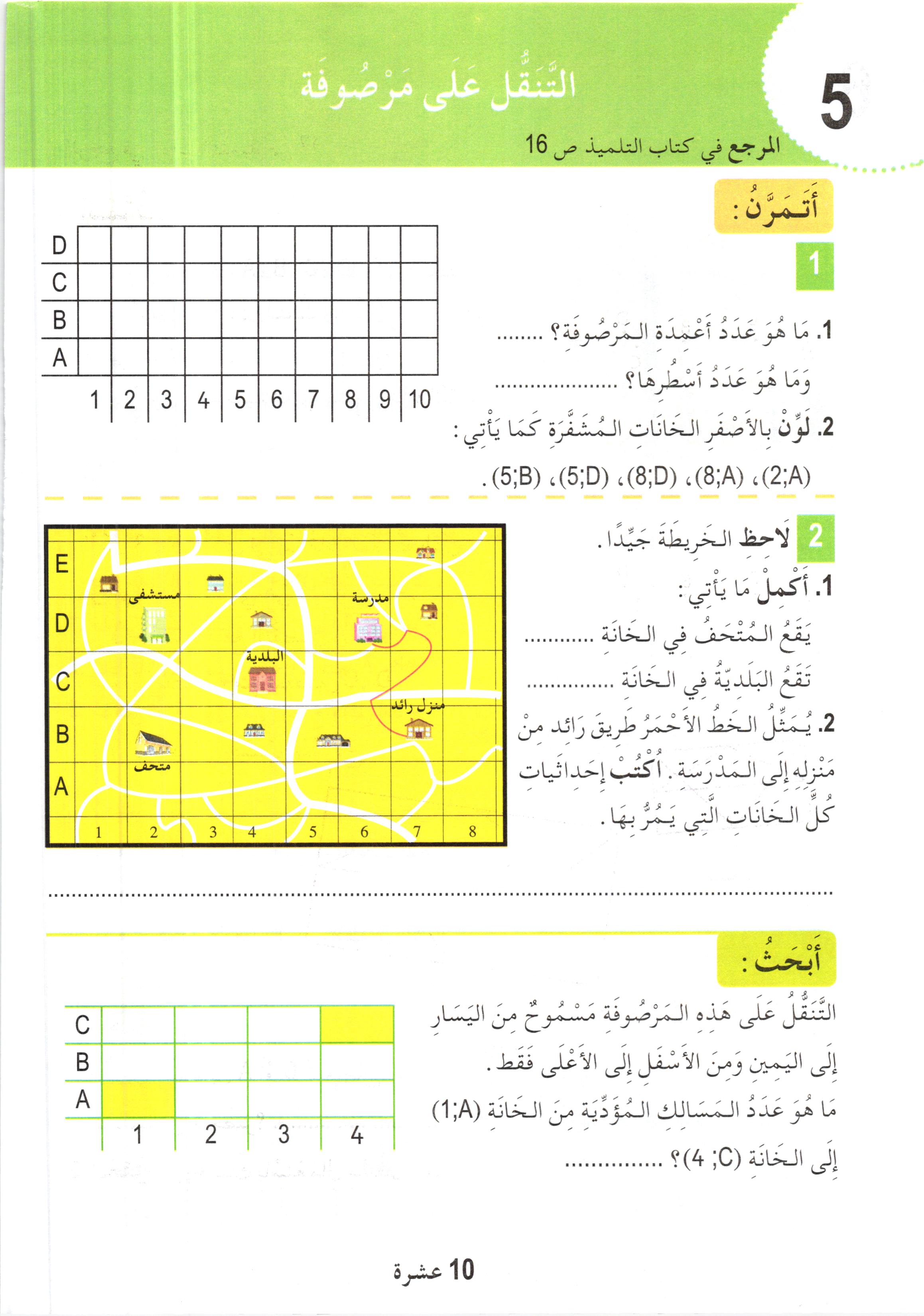 صفحة من كتاب الرياضيات