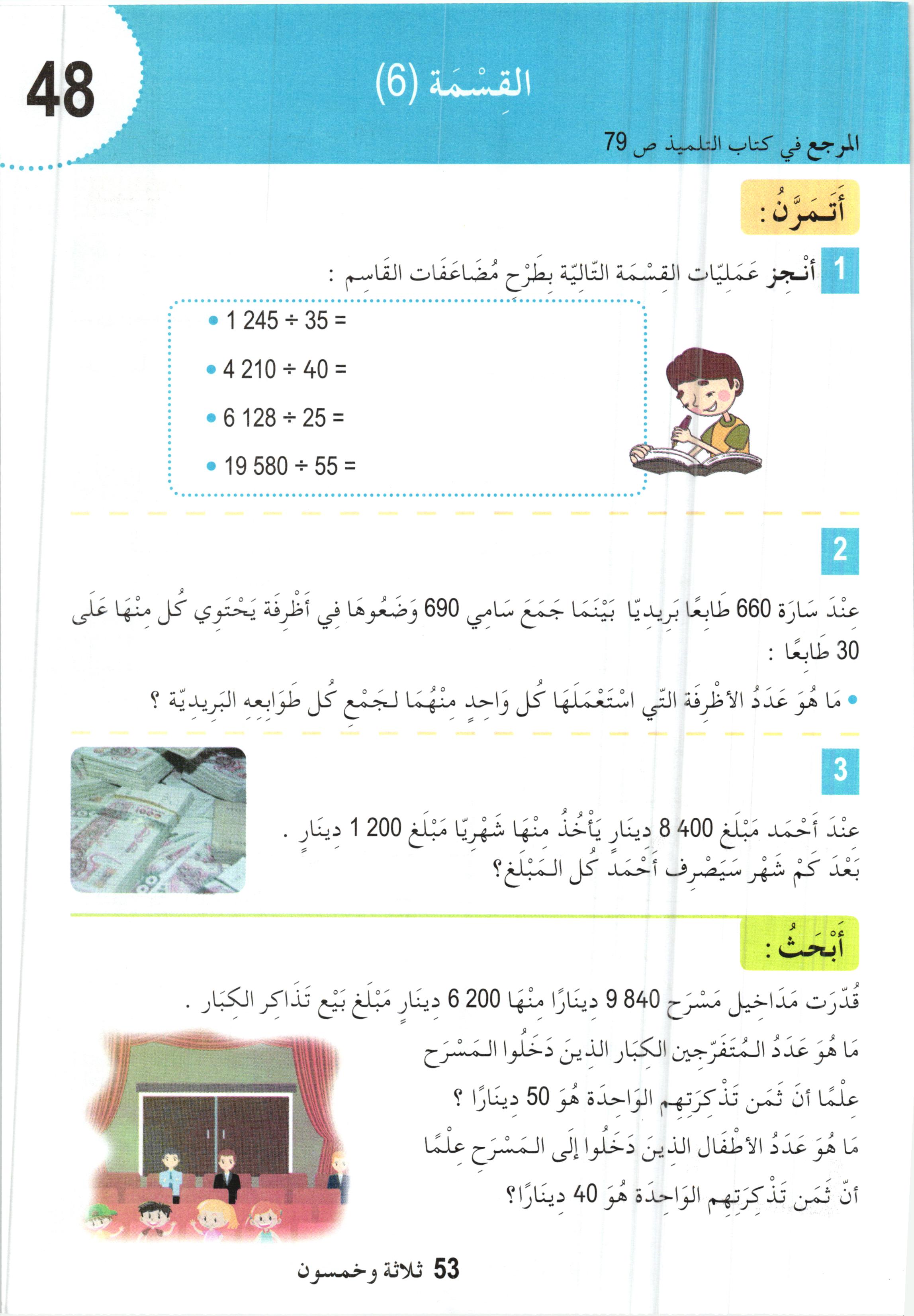 صفحة من كتاب الرياضيات