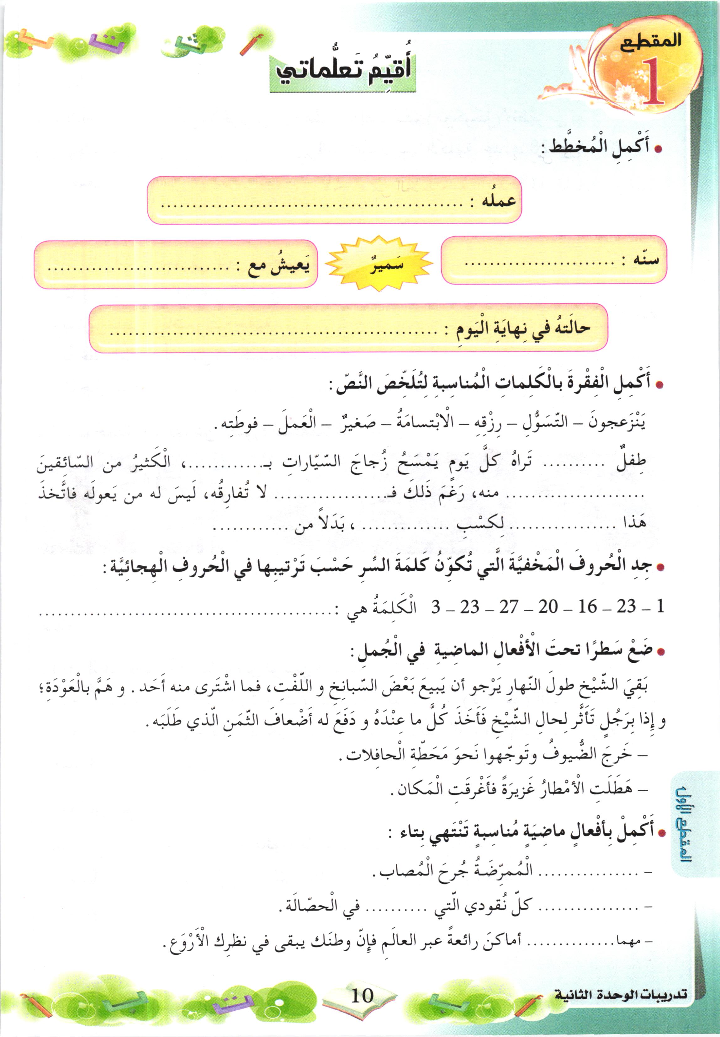 صفحة من كتاب اللغة الفرنسية (Français - ابتداءً من 4 ابتدائي)