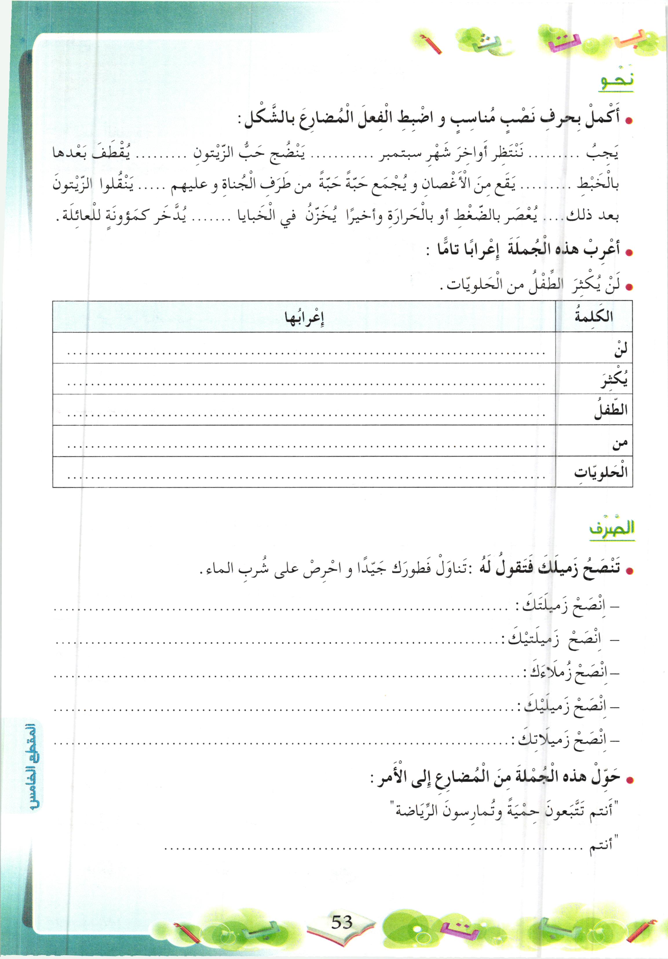 صفحة من كتاب اللغة الفرنسية (Français - ابتداءً من 4 ابتدائي)