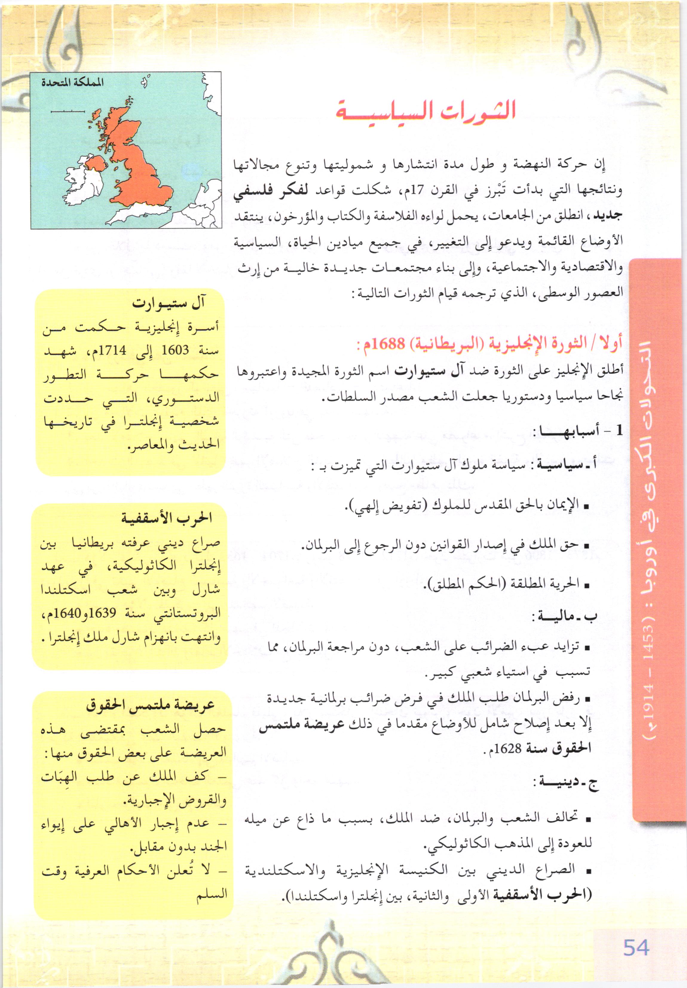 صفحة من كتاب التاريخ والجغرافيا (مادة أساسية)