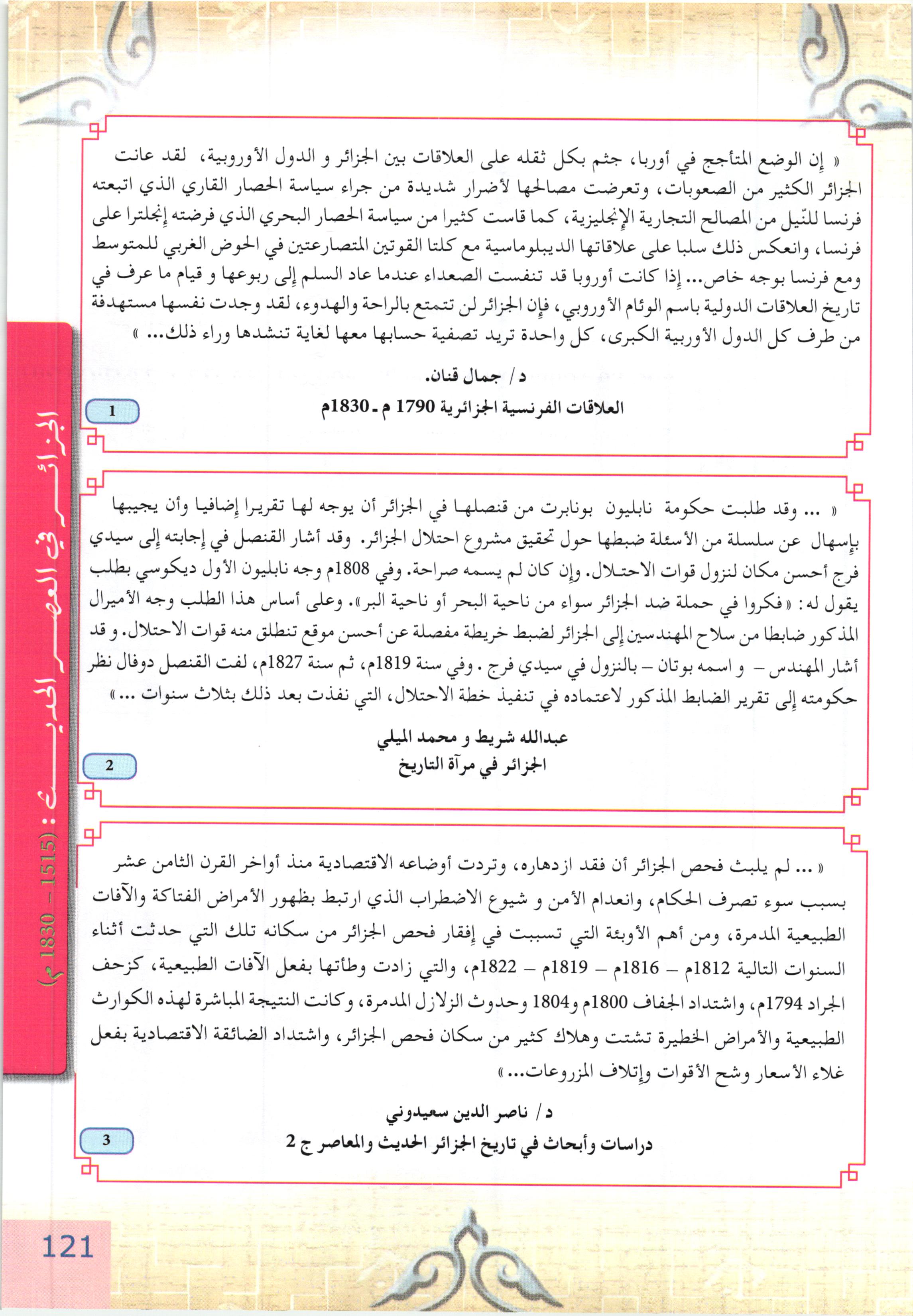 صفحة من كتاب التاريخ والجغرافيا (مادة أساسية)