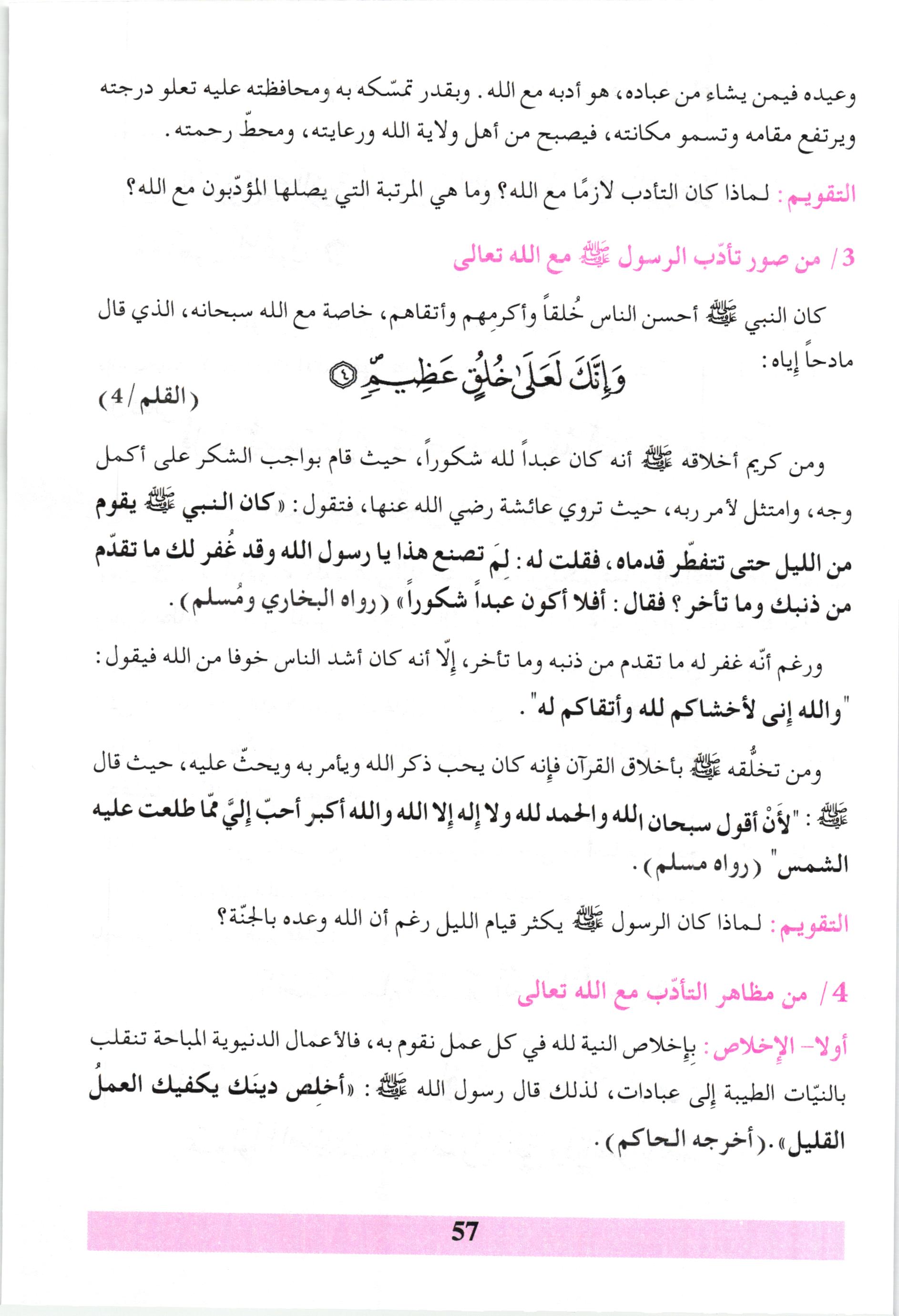 صفحة من كتاب التربية البدنية والرياضية