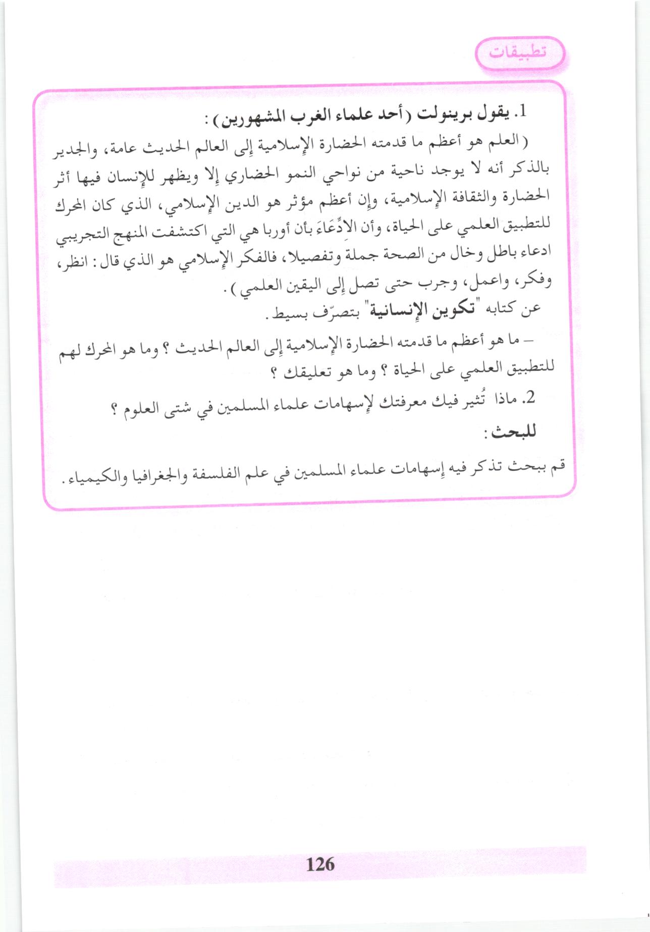 صفحة من كتاب التربية البدنية والرياضية