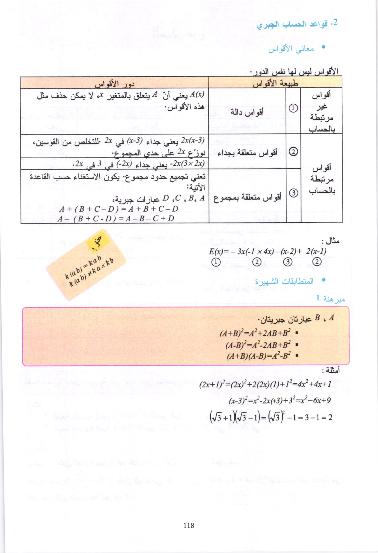 صفحة من كتاب الرياضيات