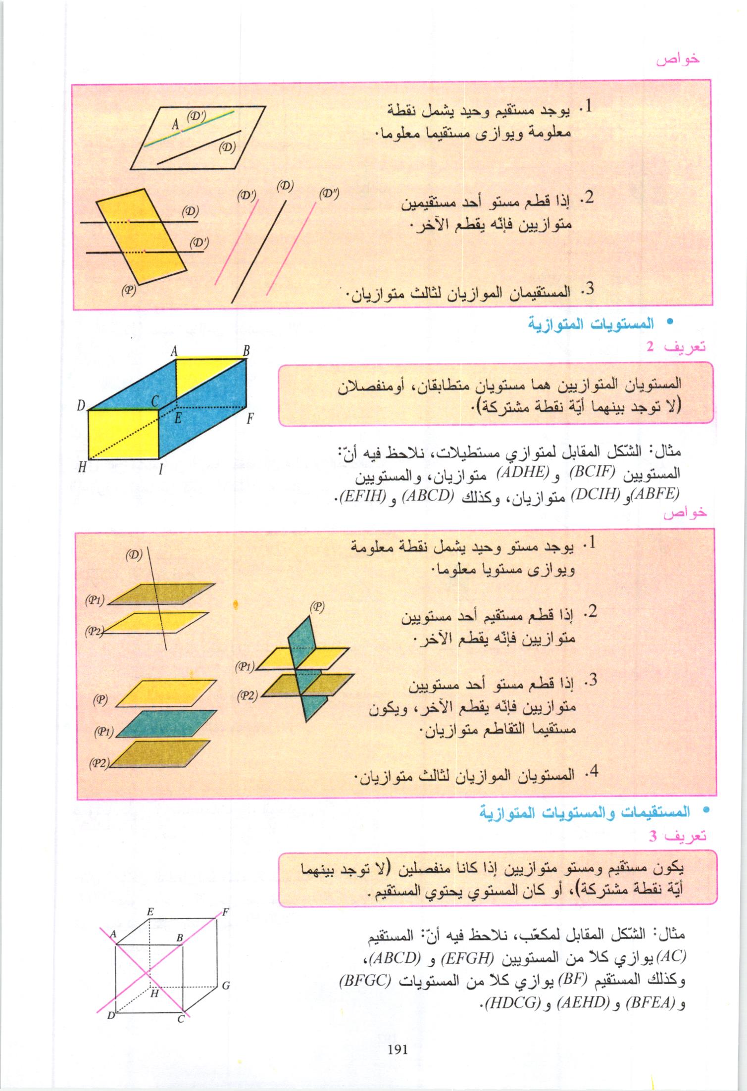 صفحة من كتاب الرياضيات