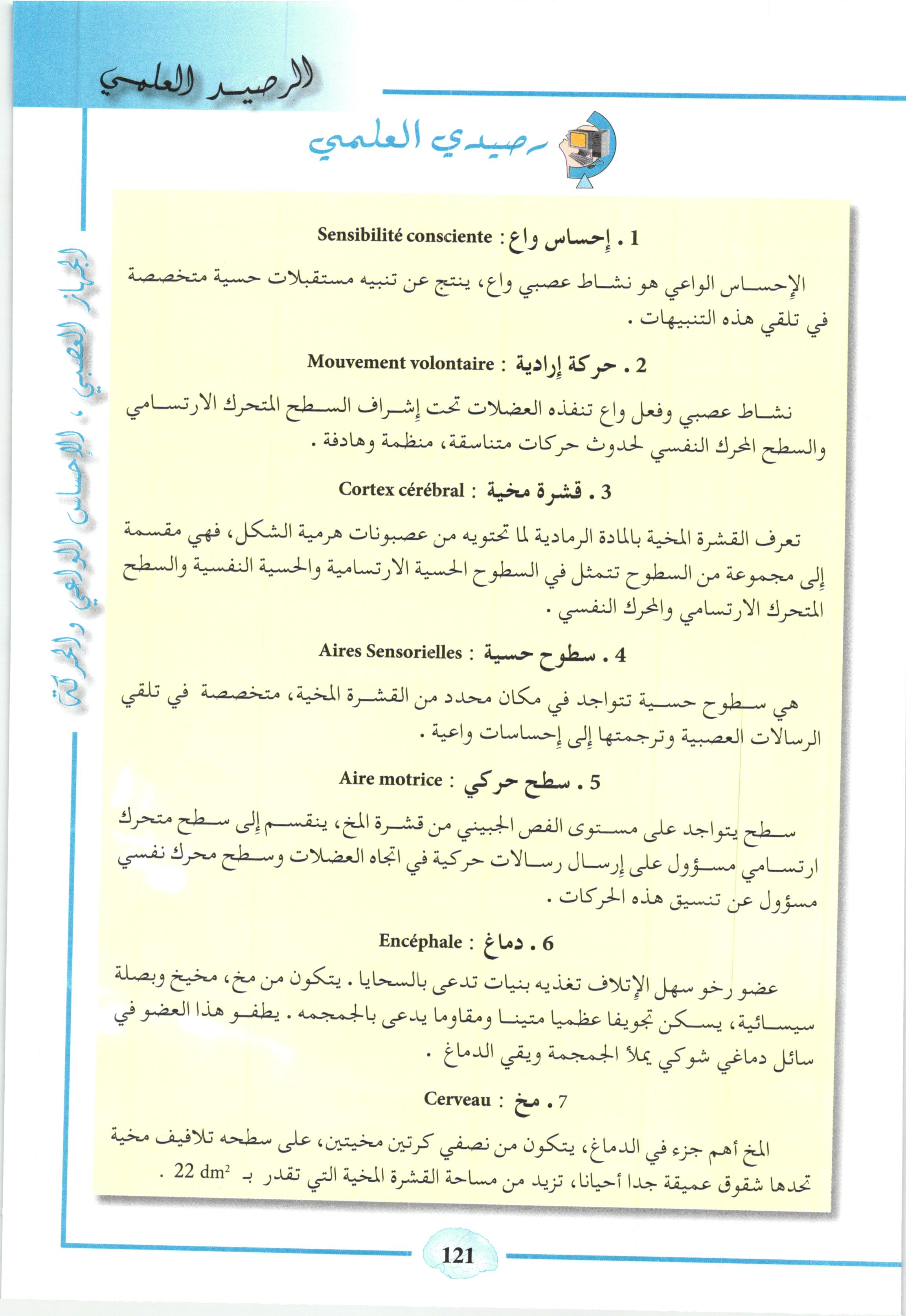 صفحة من كتاب علوم الطبيعة والحياة والفيزياء (معامل 2)