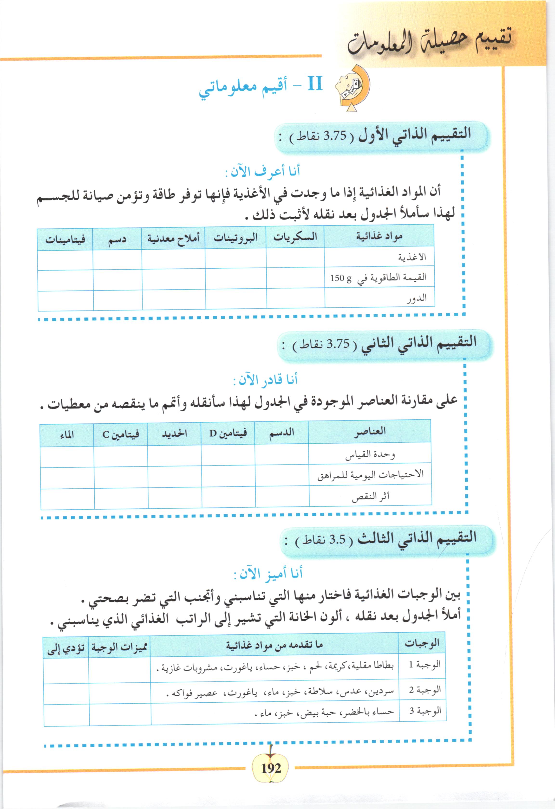 صفحة من كتاب علوم الطبيعة والحياة والفيزياء (معامل 2)