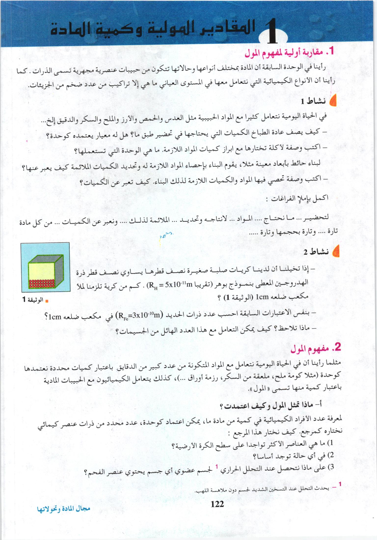 صفحة من كتاب العلوم الفيزيائية (مادة أساسية)