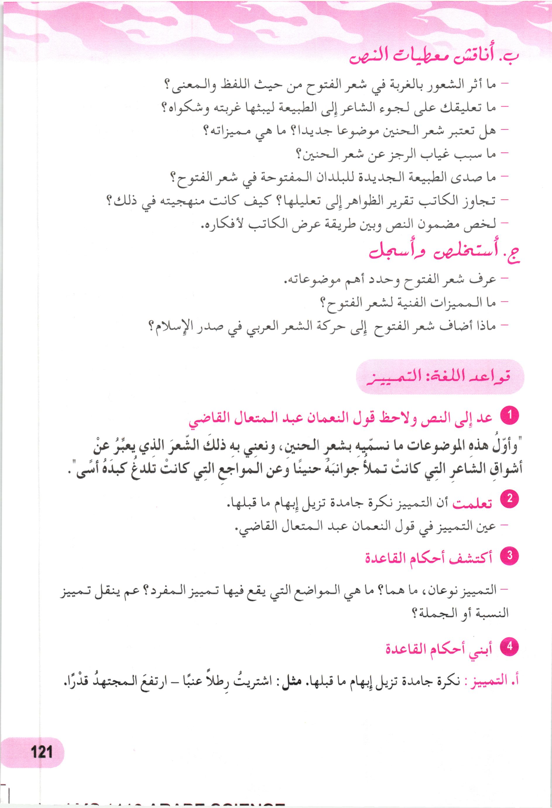 صفحة من كتاب اللغة العربية وآدابها (مادة أساسية)