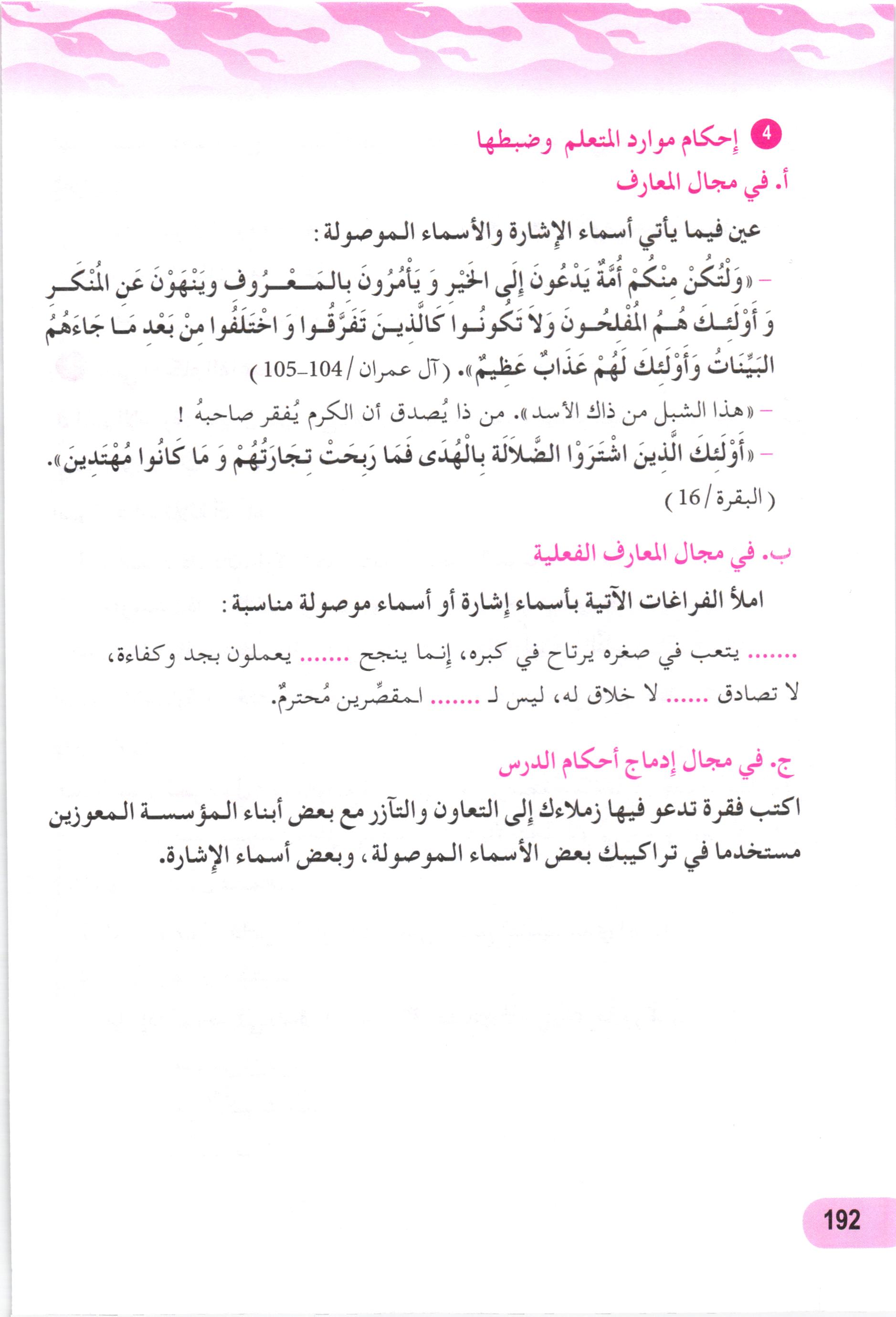 صفحة من كتاب اللغة العربية وآدابها (مادة أساسية)