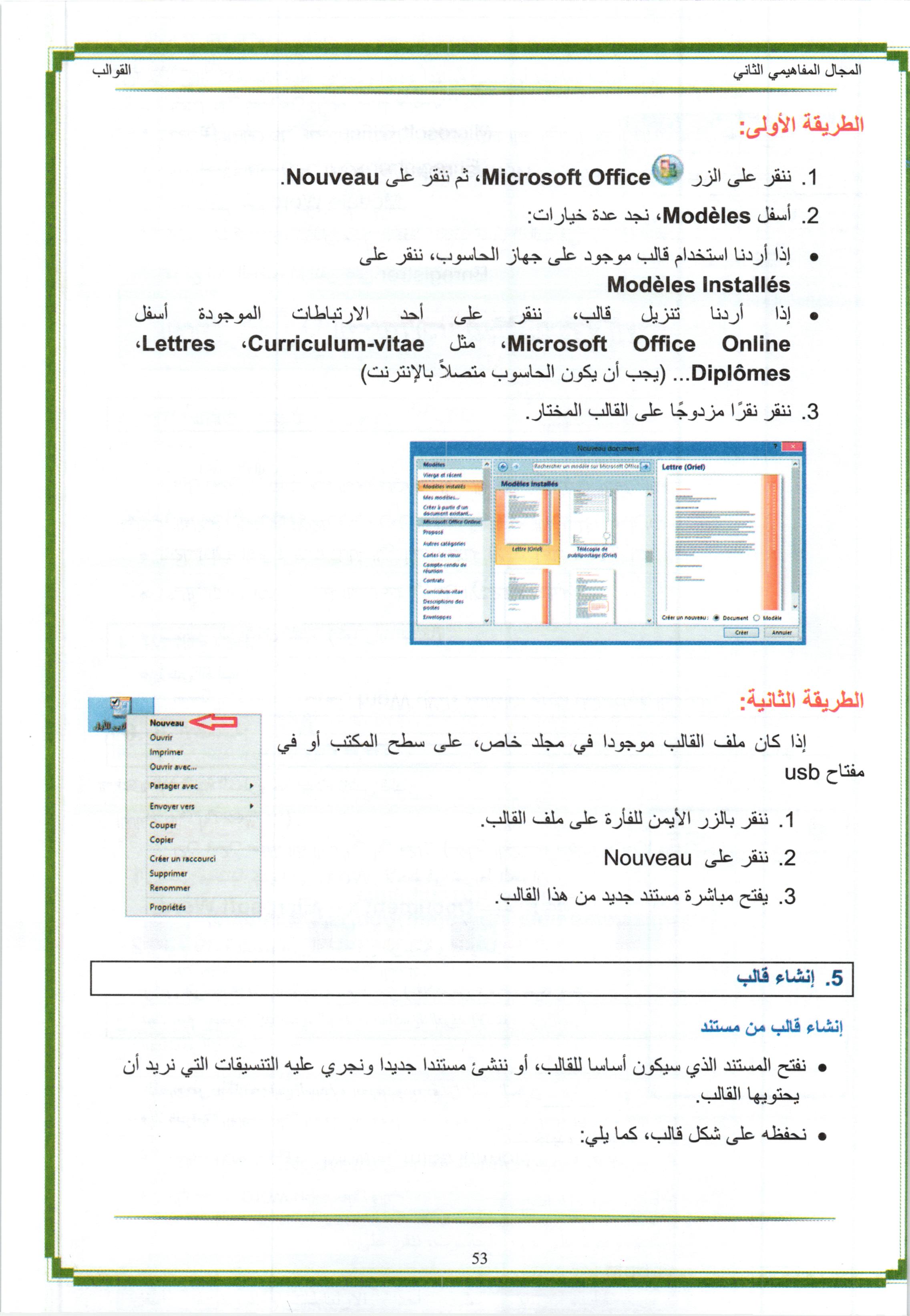 صفحة من كتاب الإعلام الآلي (المعلوماتية)