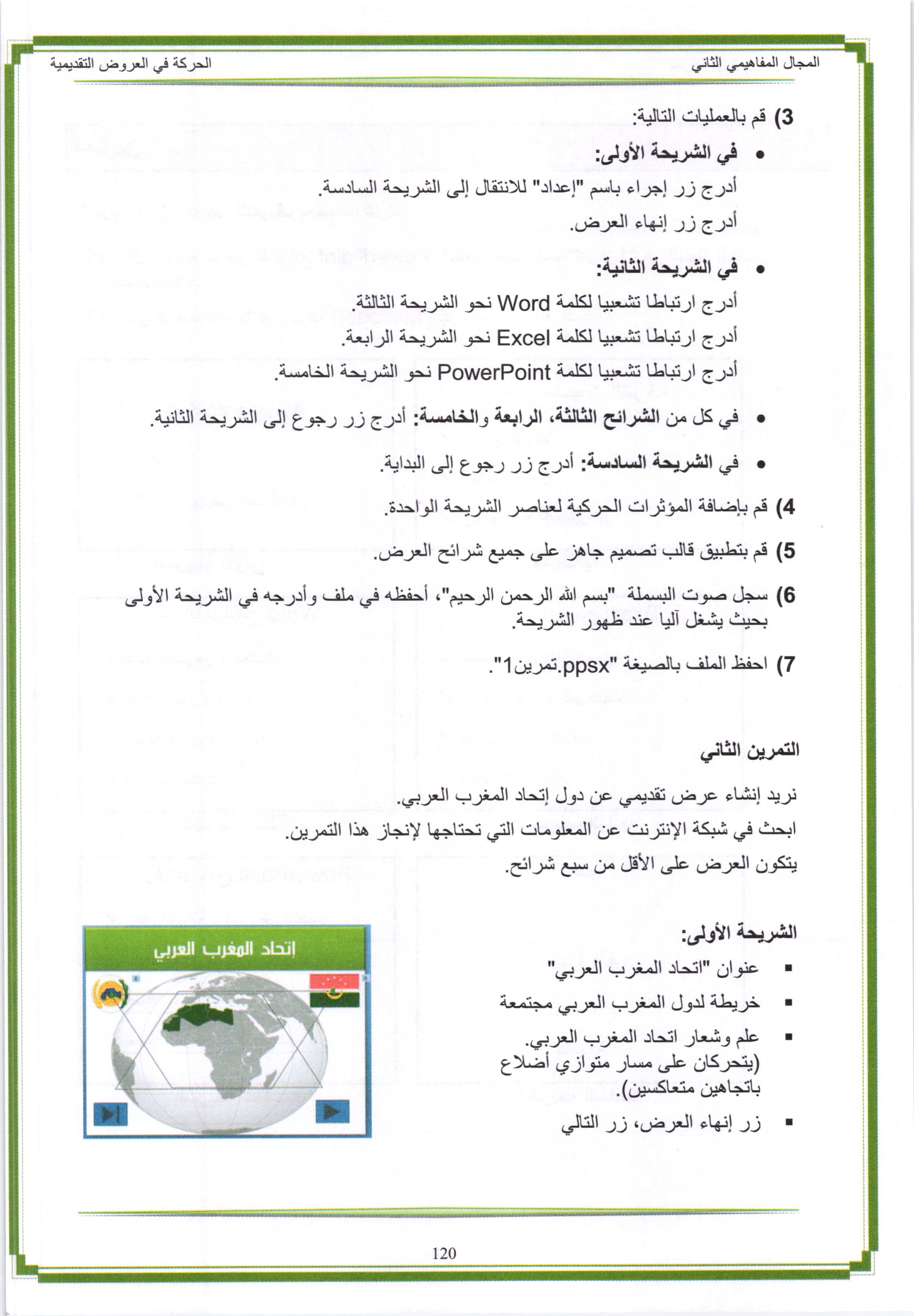 صفحة من كتاب الإعلام الآلي (المعلوماتية)