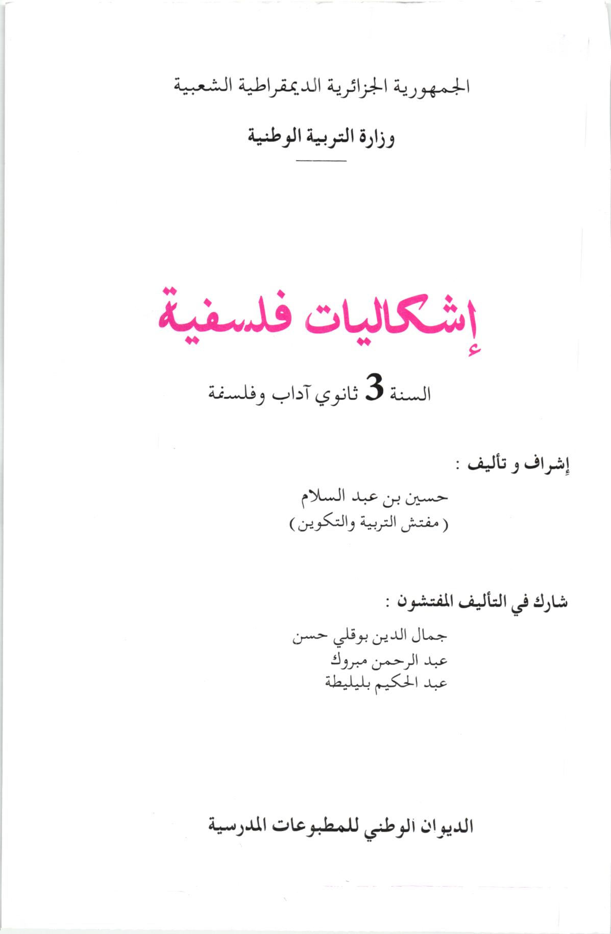 صفحة من الكتاب المدرسي